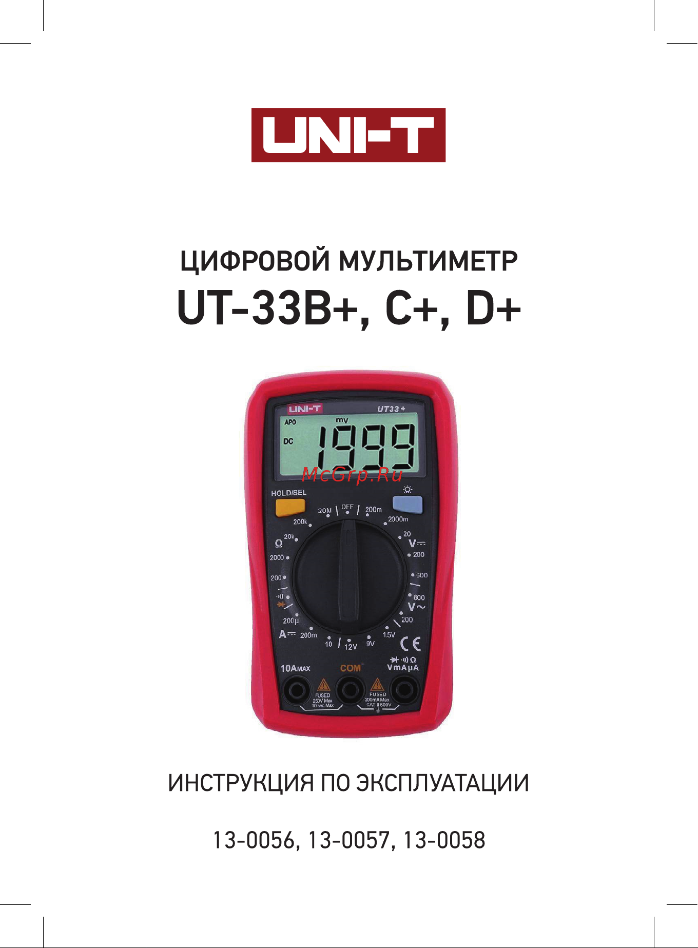 Uni-T UT33D+ (13-0058) Инструкция по эксплуатации онлайн [1/16] 661572