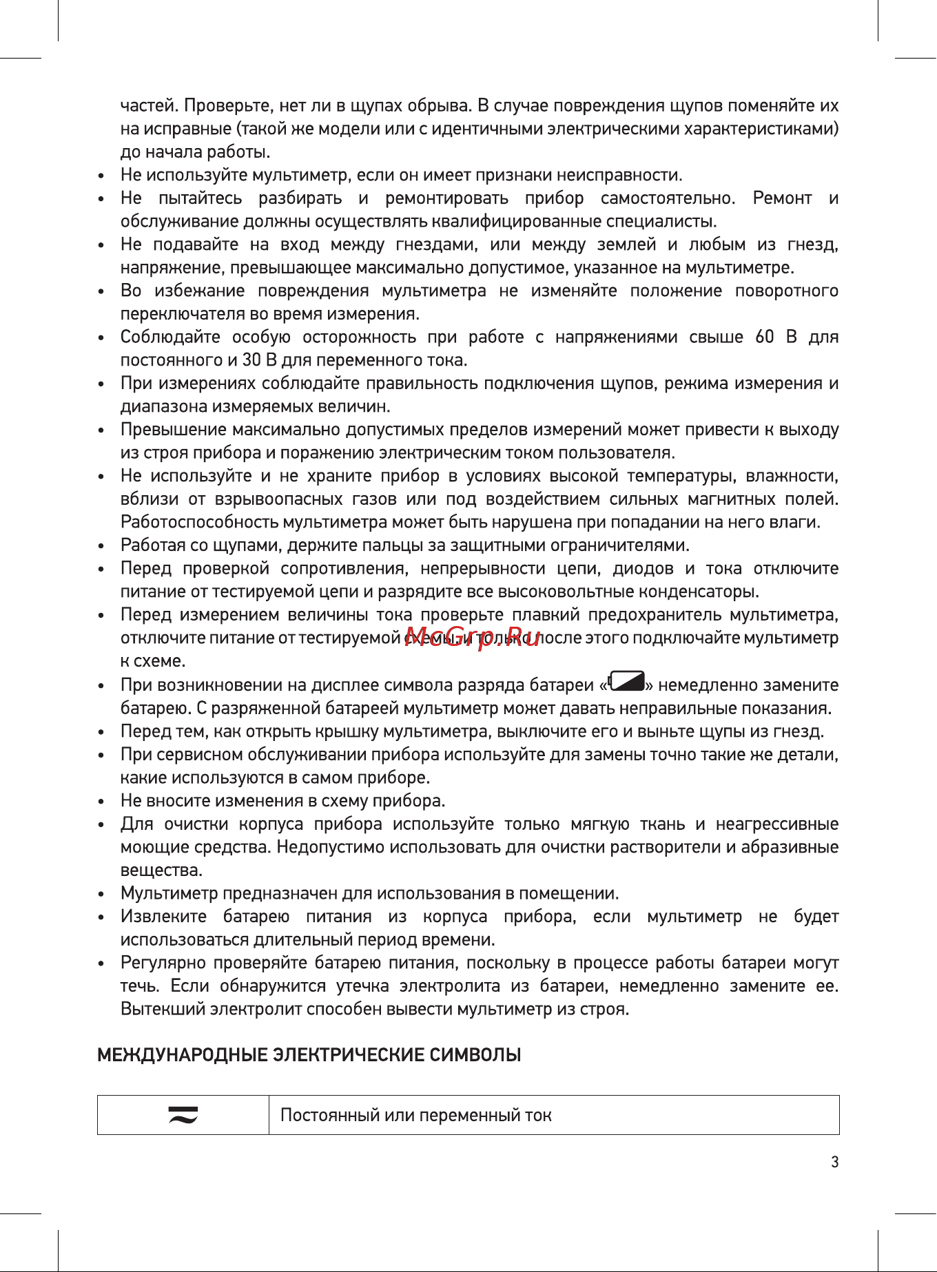 Unit UT33D+ (13-0058) Инструкция по эксплуатации онлайн [3/16] 499424