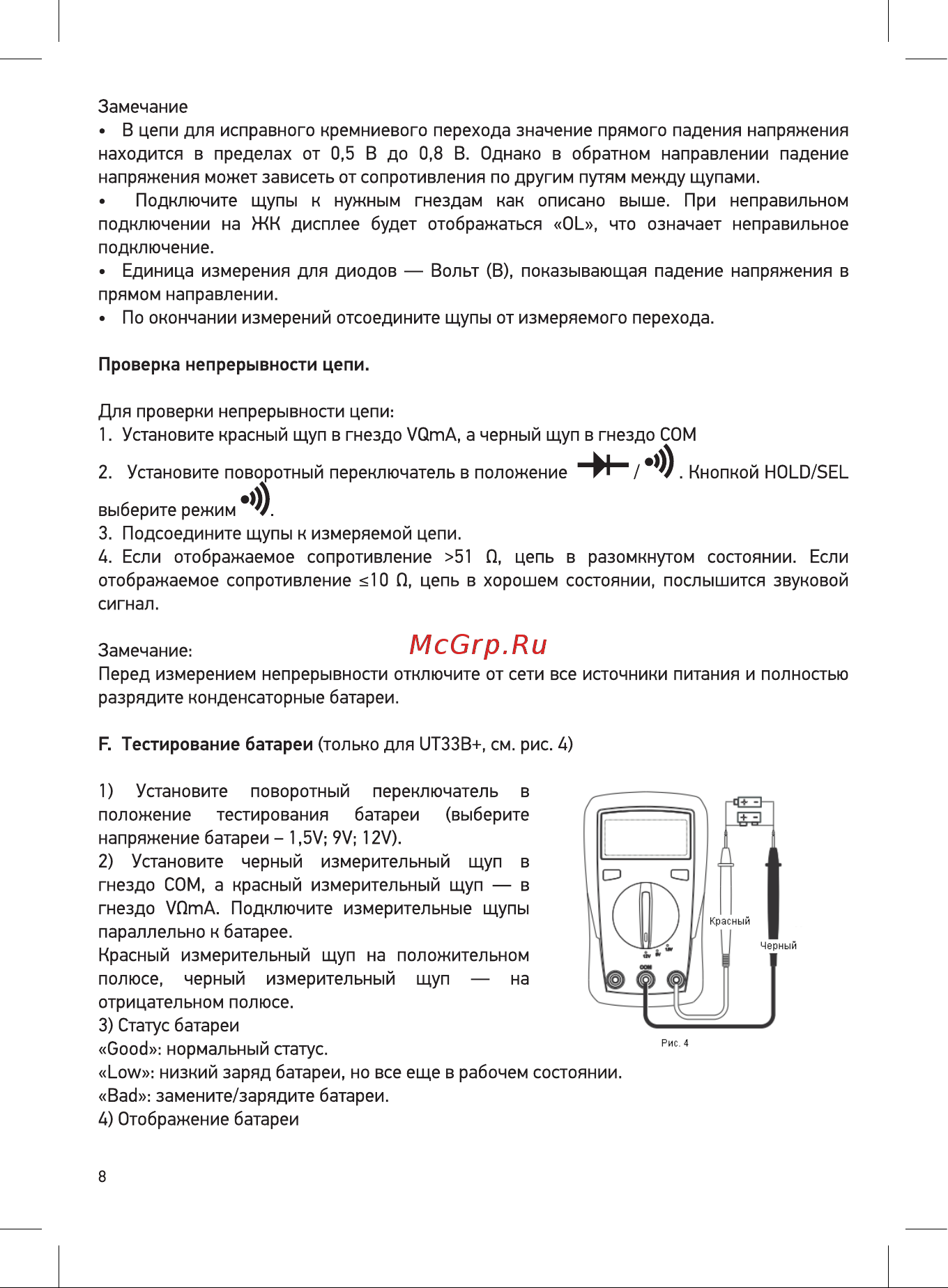 Uni-T UT33C+ (13-0057) Инструкция по эксплуатации онлайн [8/16] 661529