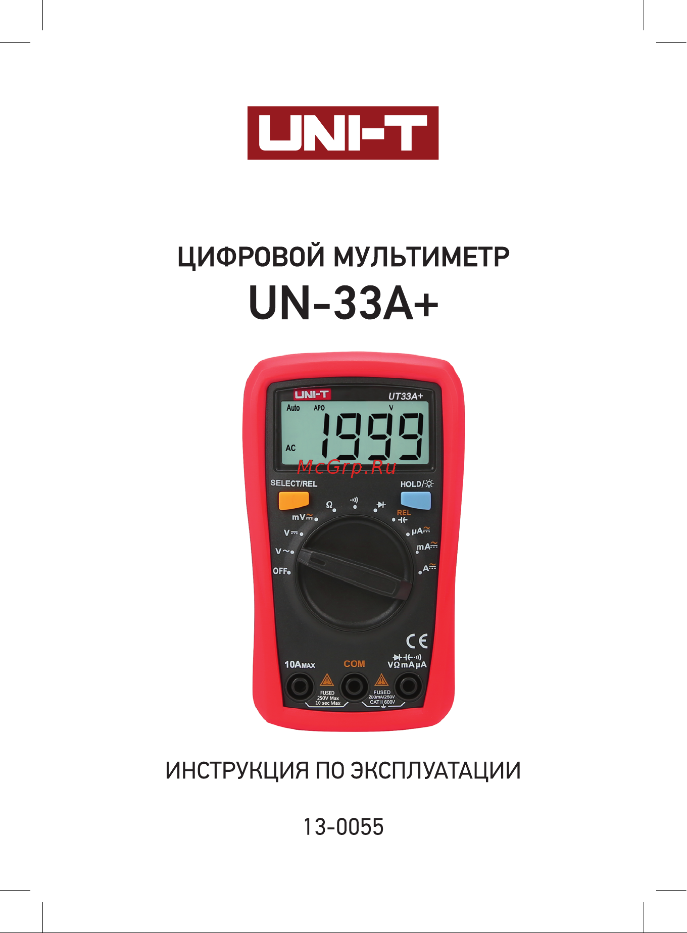 Unit UT33A+ (13-0055) Инструкция по эксплуатации онлайн