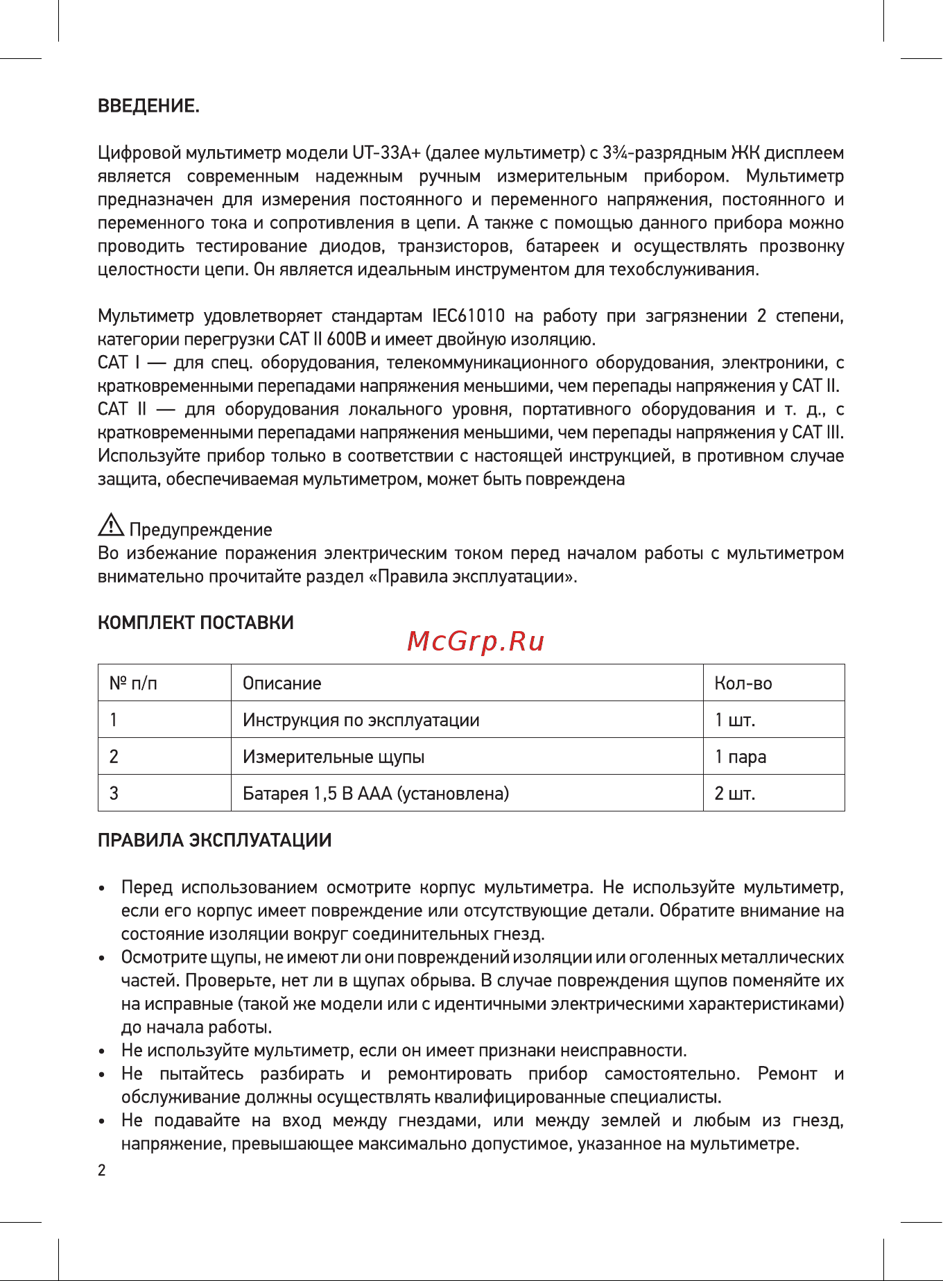 Unit UT33A+ (13-0055) Инструкция по эксплуатации онлайн [2/16] 499427