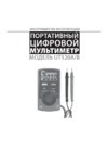Uni-T UT120A (13-0010) Инструкция по эксплуатации