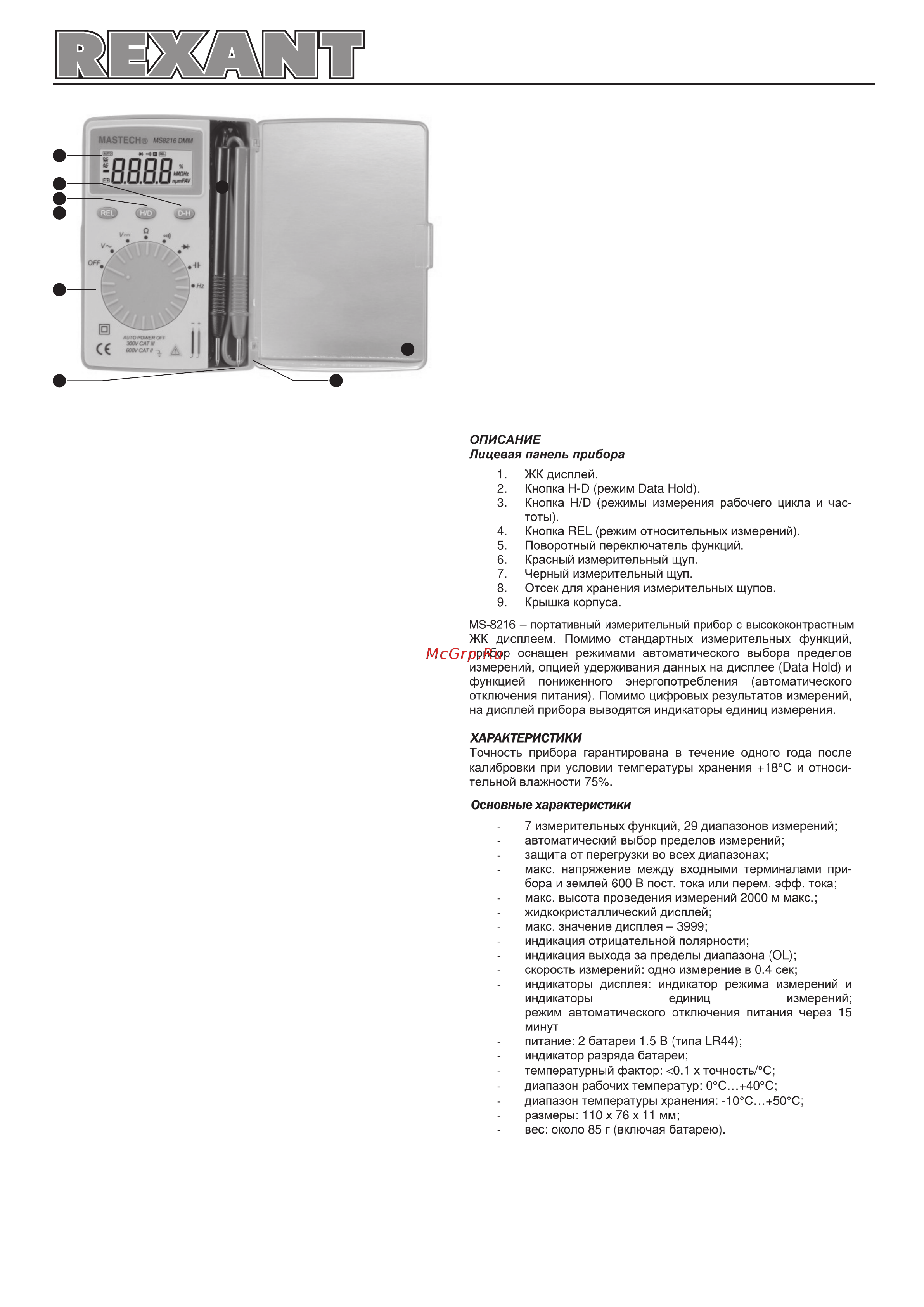 Mastech MS8216 (13-2040) карманный Инструкция по эксплуатации онлайн