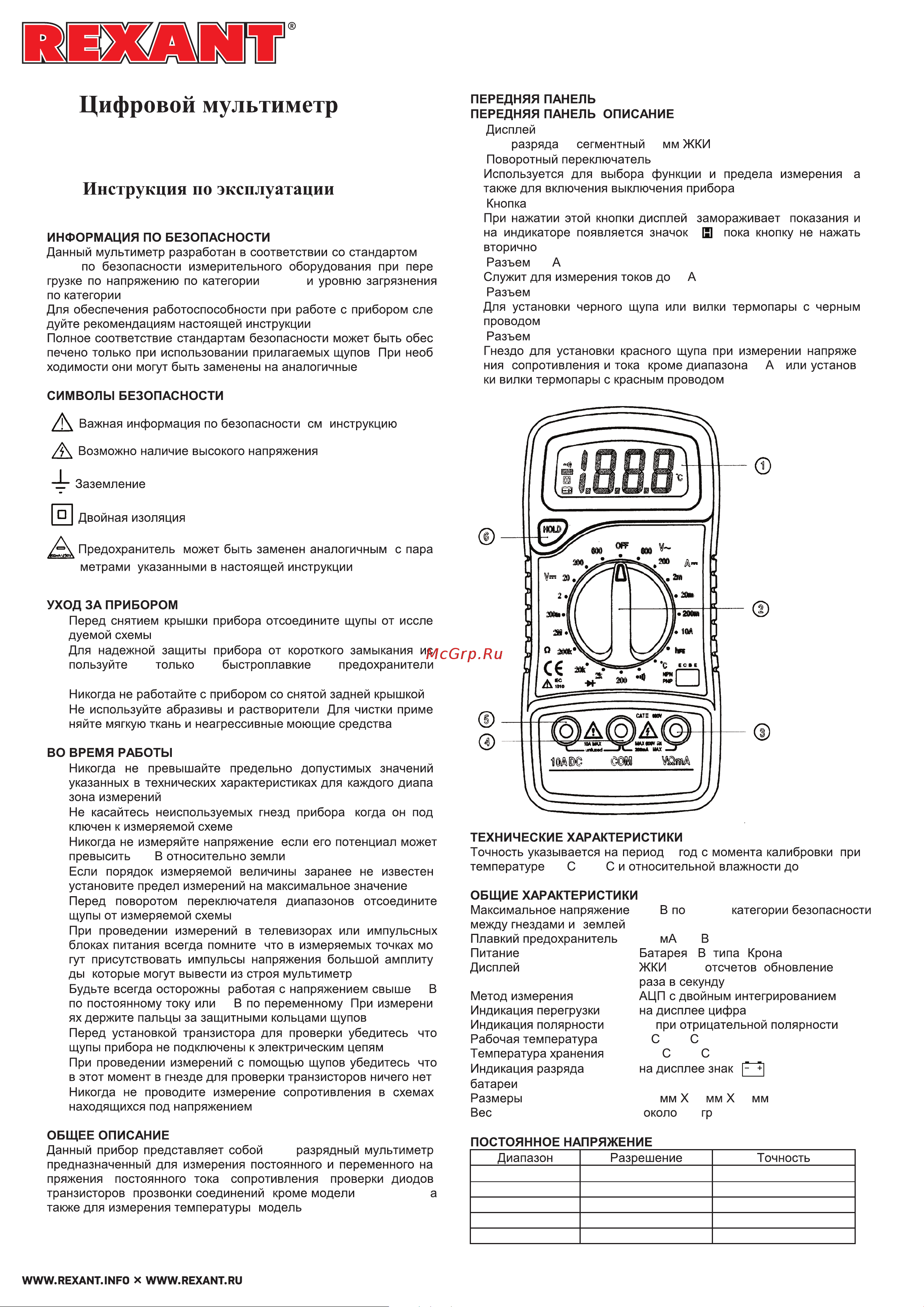 Mastech MAS838 (13-2008) карманный Инструкция по эксплуатации онлайн