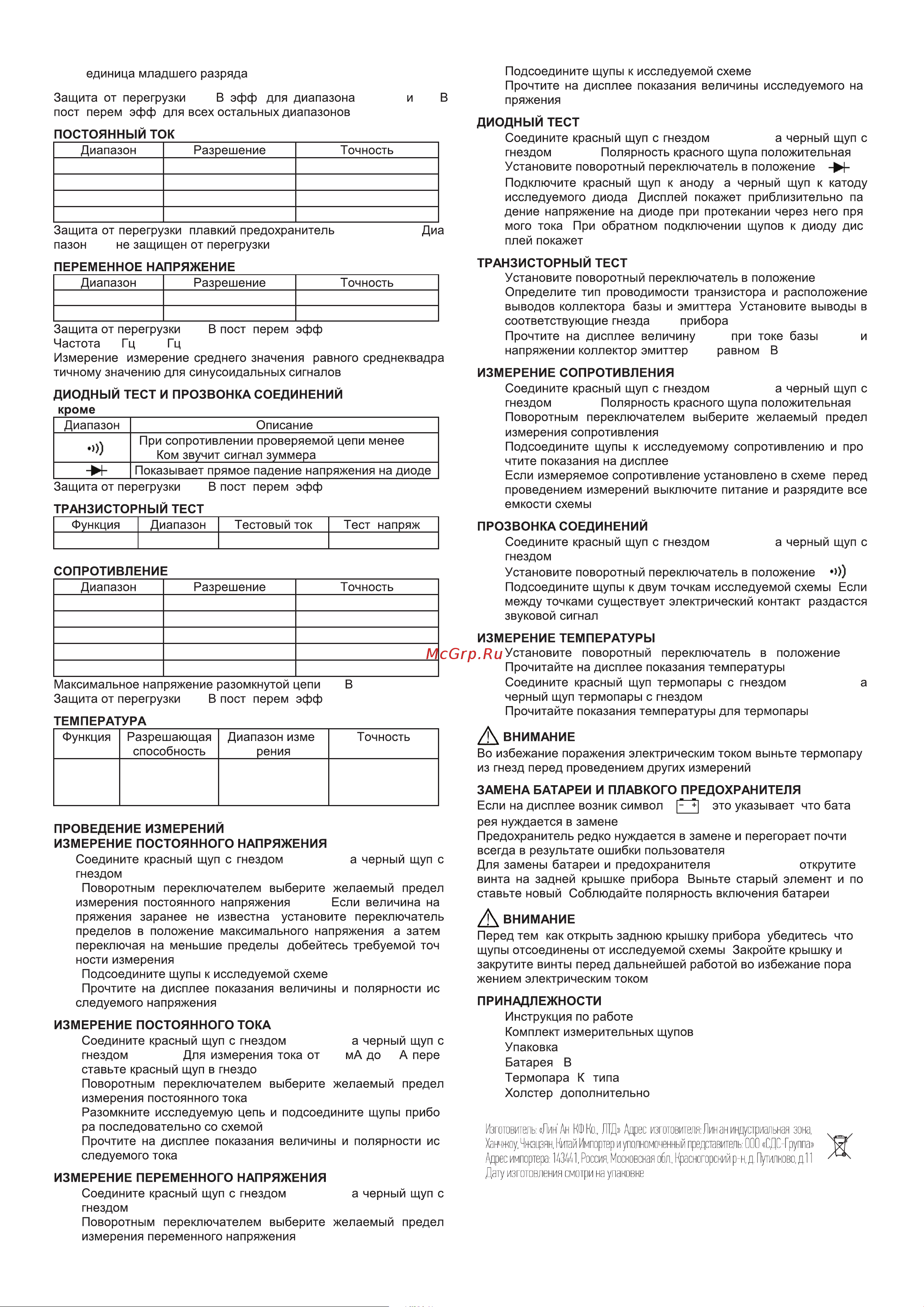Mastech MAS838 (13-2008) карманный Инструкция по эксплуатации онлайн [2/2] 661826