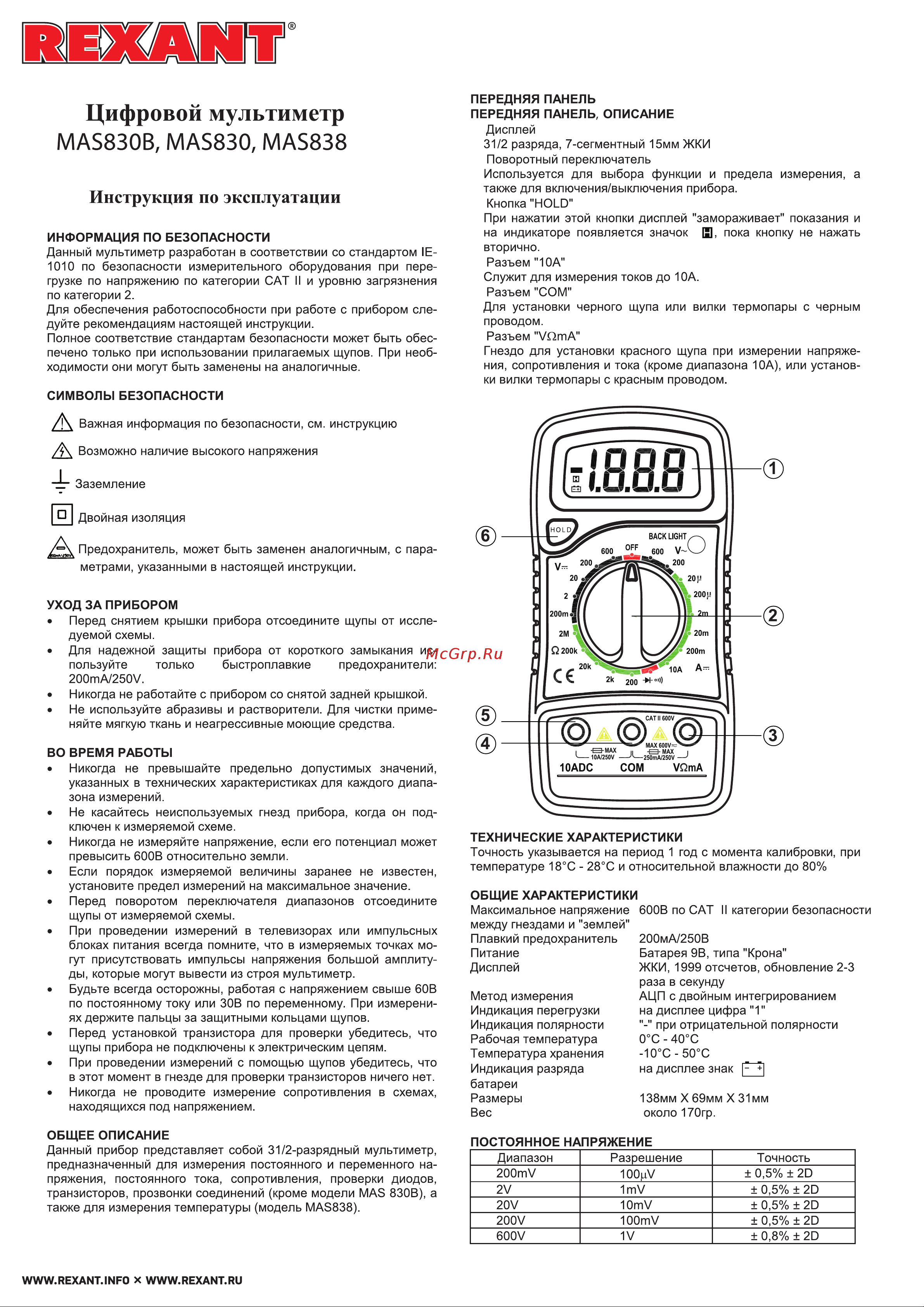 Mastech MAS830 (13-2011) карманный Инструкция по эксплуатации онлайн