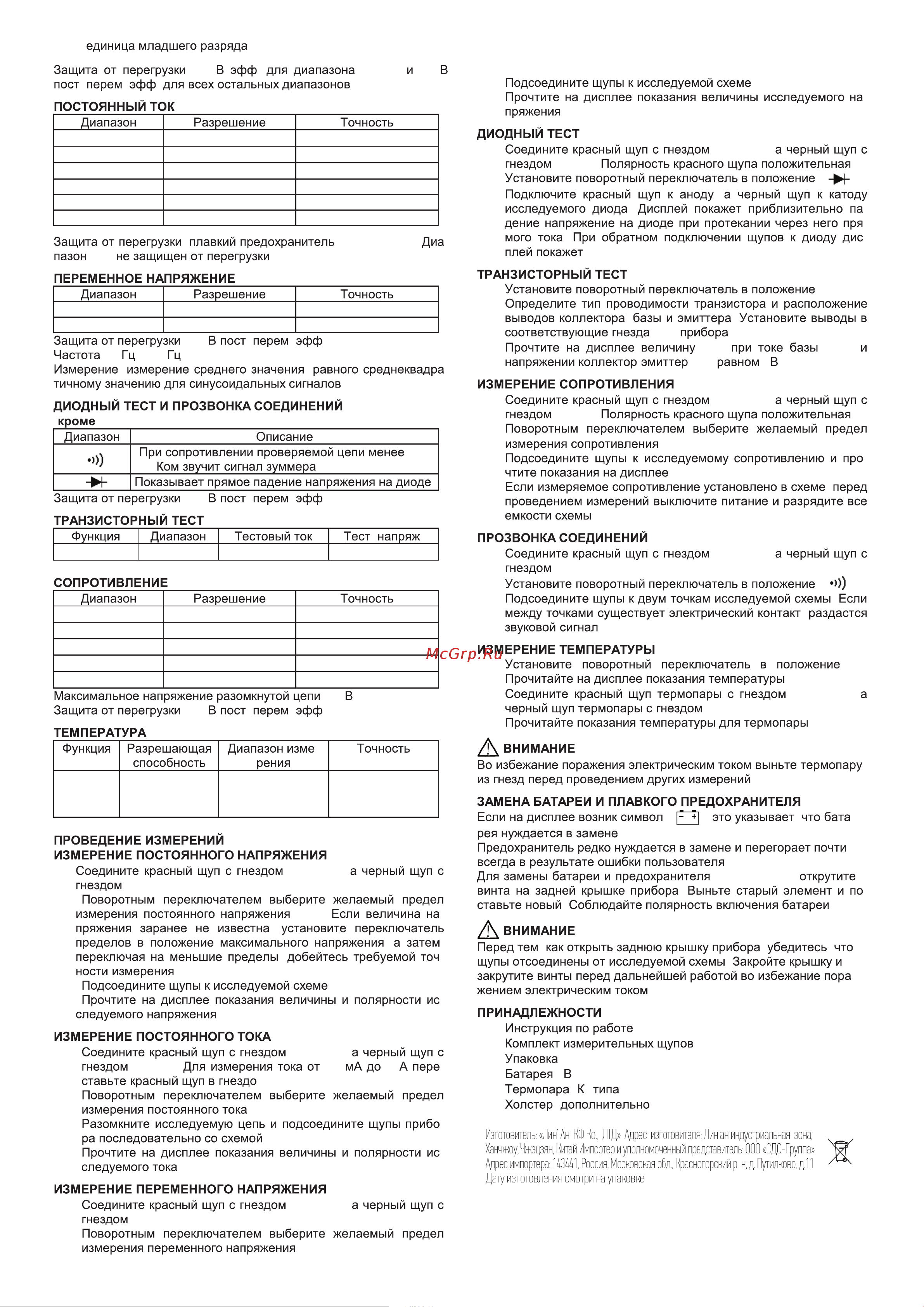 Mastech MAS830 (13-2011) карманный Инструкция по эксплуатации онлайн [2/2] 661825