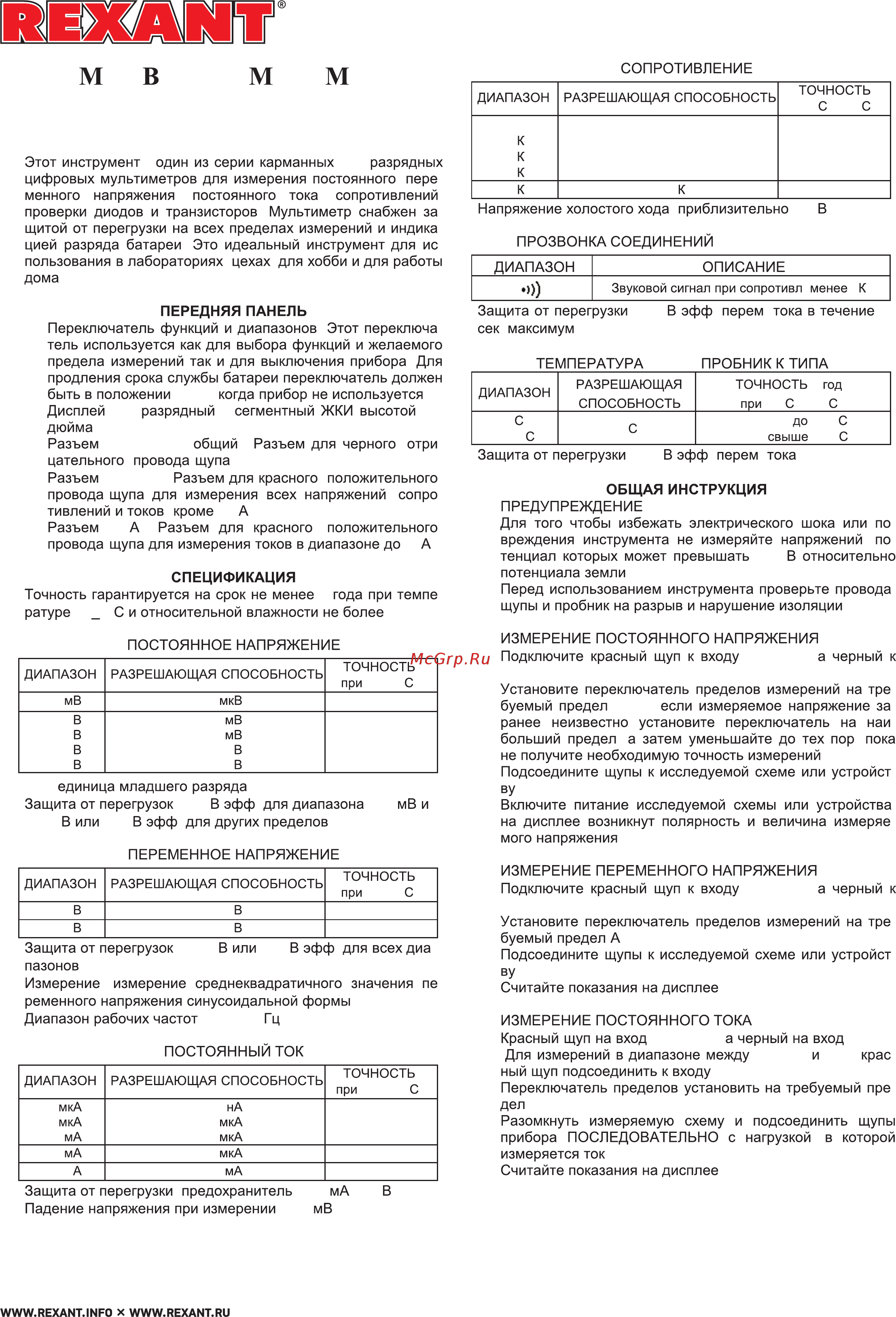 Mastech M832 (13-2003) Инструкция по эксплуатации онлайн