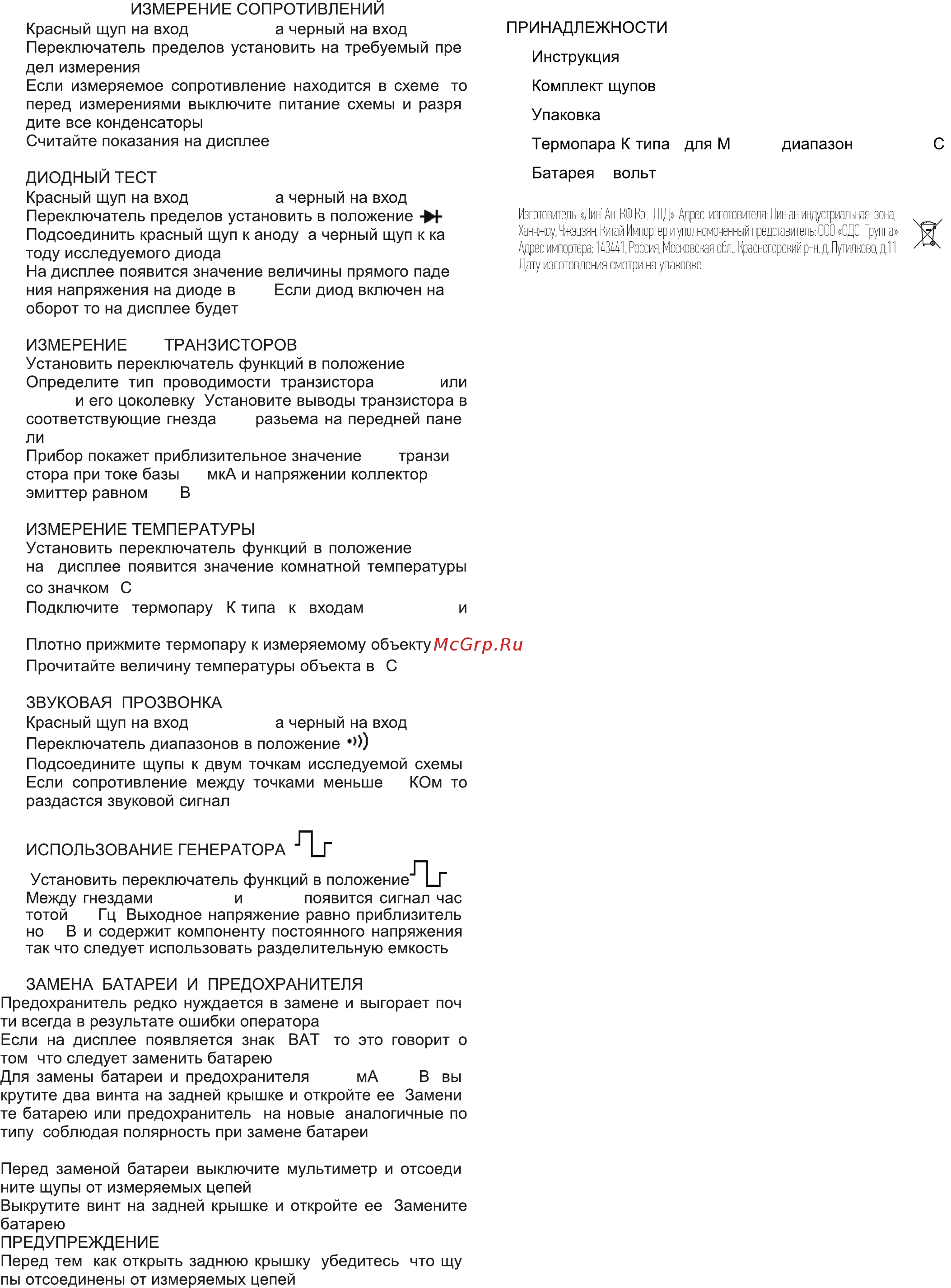 Mastech M832 (13-2003) Инструкция по эксплуатации онлайн [2/2] 499439