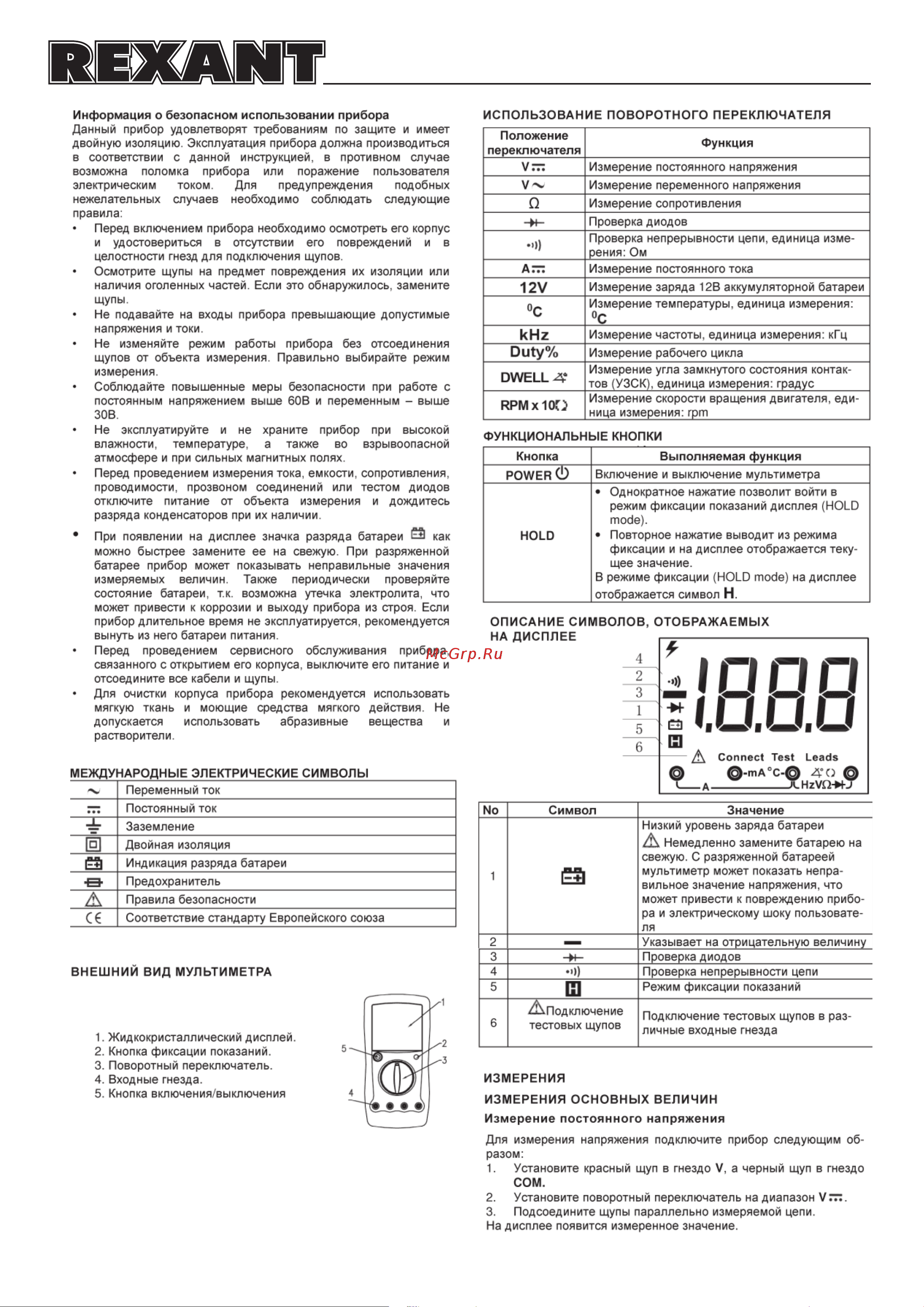 Uni-T UT107 (13-0027) Инструкция по эксплуатации онлайн [2/8] 661644