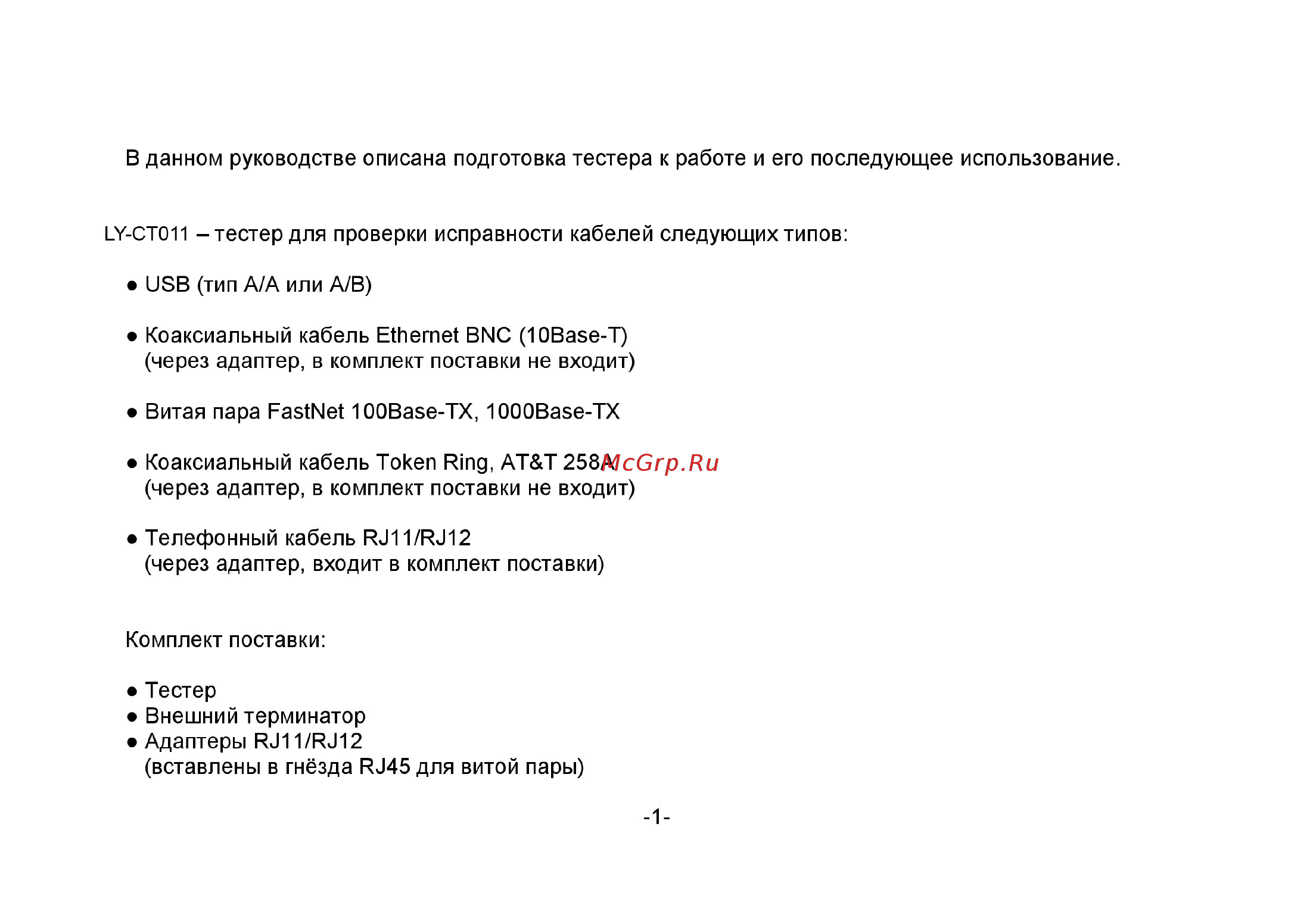 Rexant 251454 (12-1011) Инструкция по эксплуатации онлайн [2/5] 499459