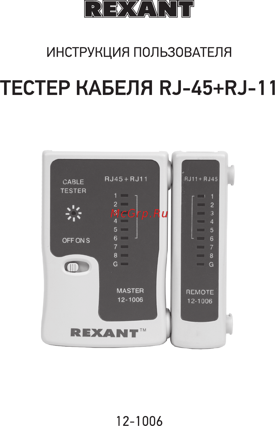 Rexant 12-1006 Инструкция по эксплуатации онлайн