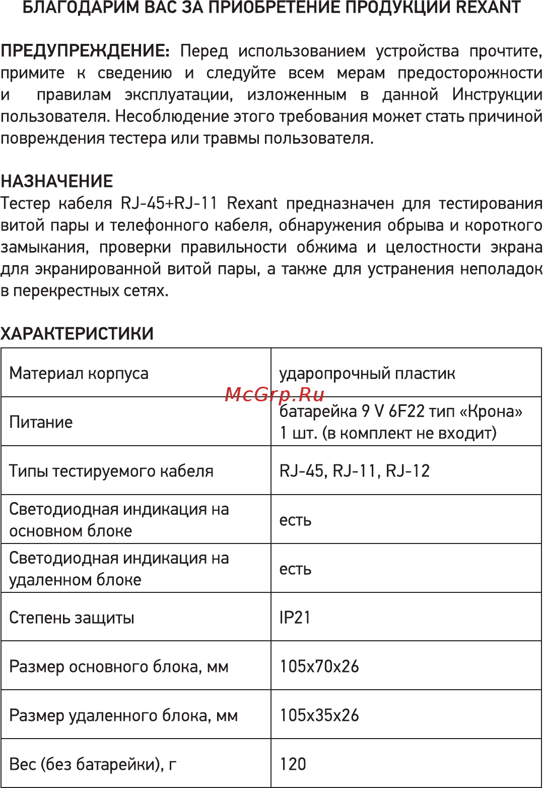 Rexant 468 (12-1006) Инструкция по эксплуатации онлайн [2/8] 499462