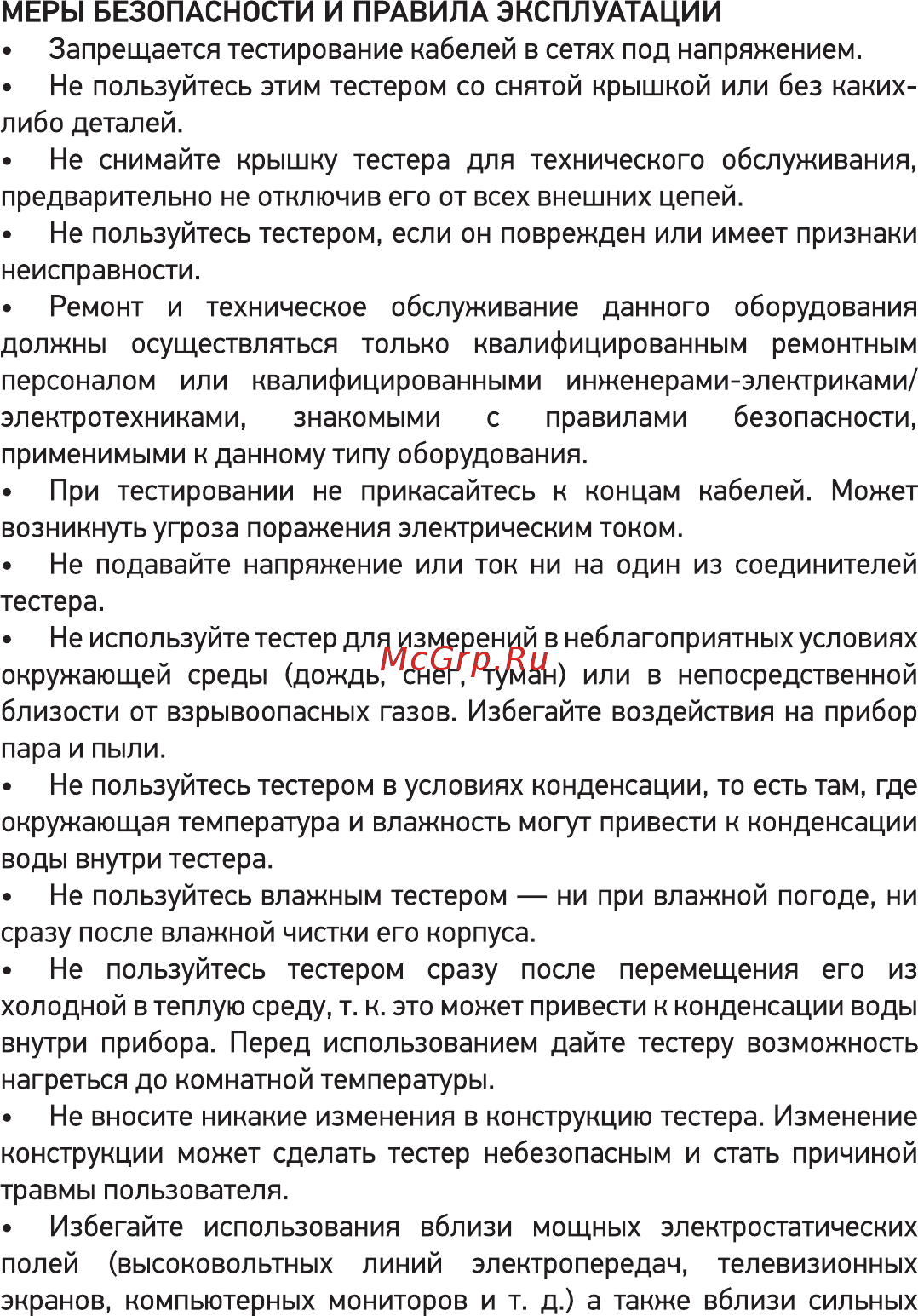 Rexant 468 (12-1006) Инструкция по эксплуатации онлайн [3/8] 499462
