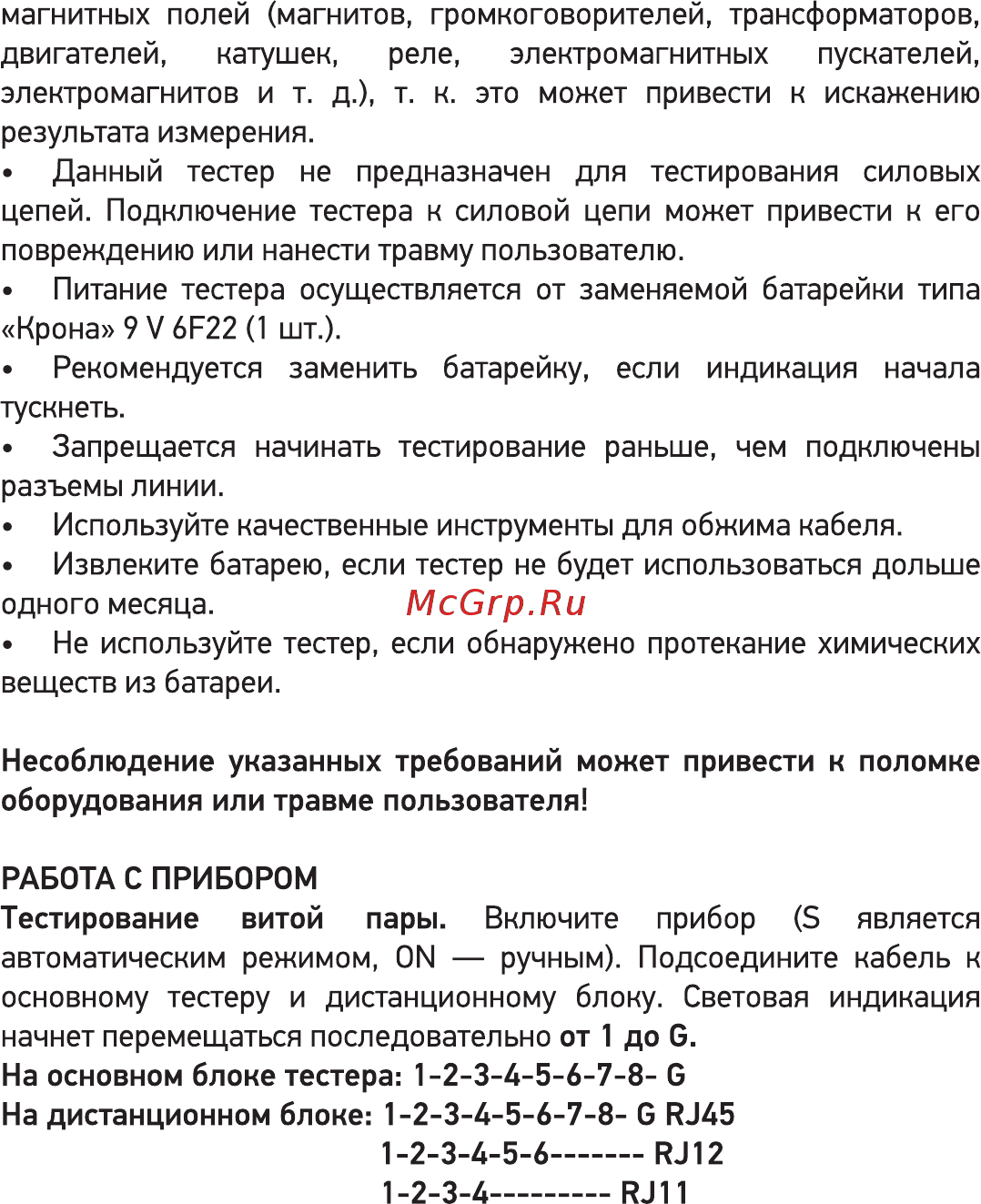 Rexant 468 (12-1006) Инструкция по эксплуатации онлайн [4/8] 499462