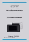 CTV CTV-M400 (B) Инструкция по эксплуатации