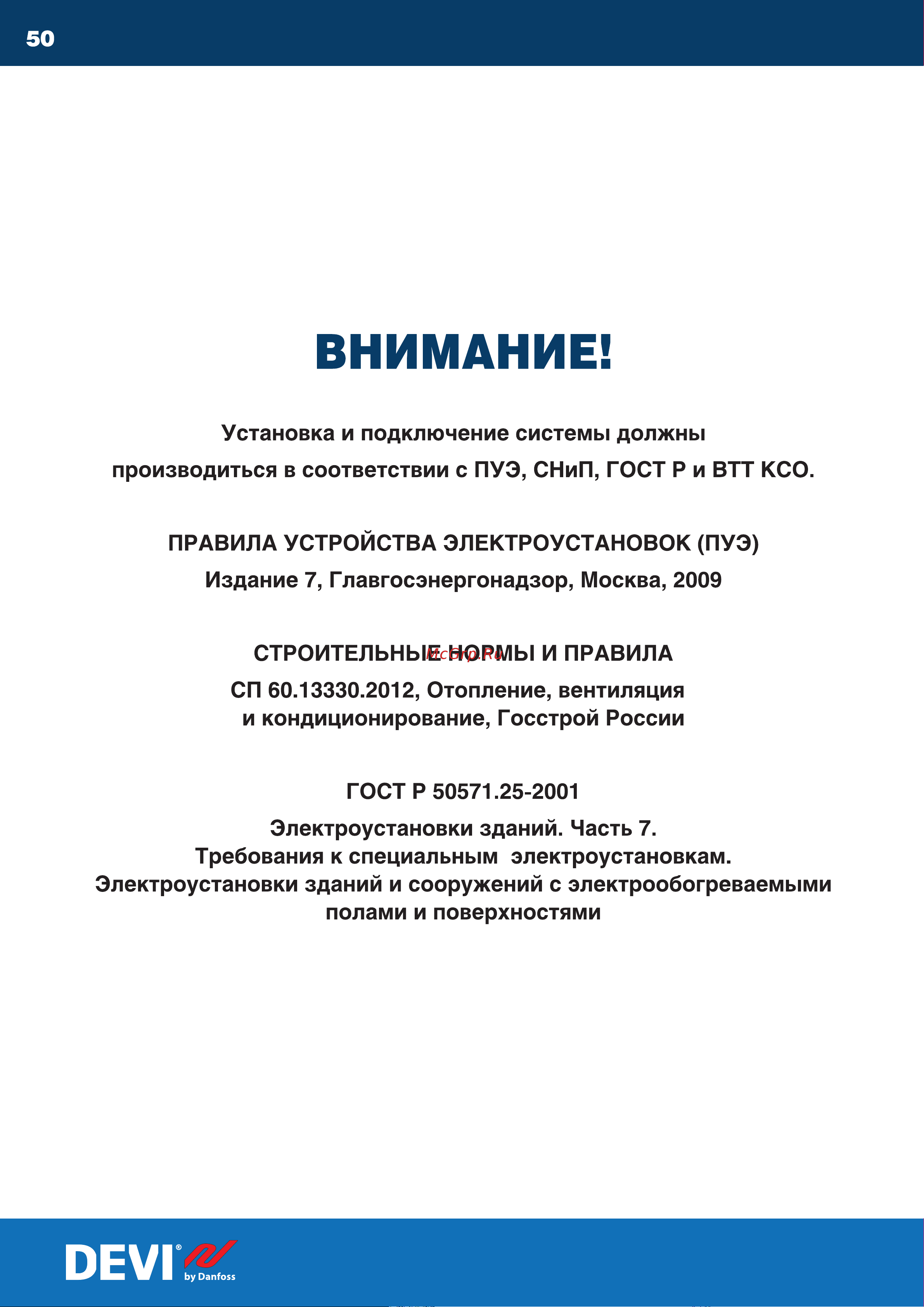 Devi Safe 20T (140F1286) Инструкция по эксплуатации онлайн [50/52] 514050
