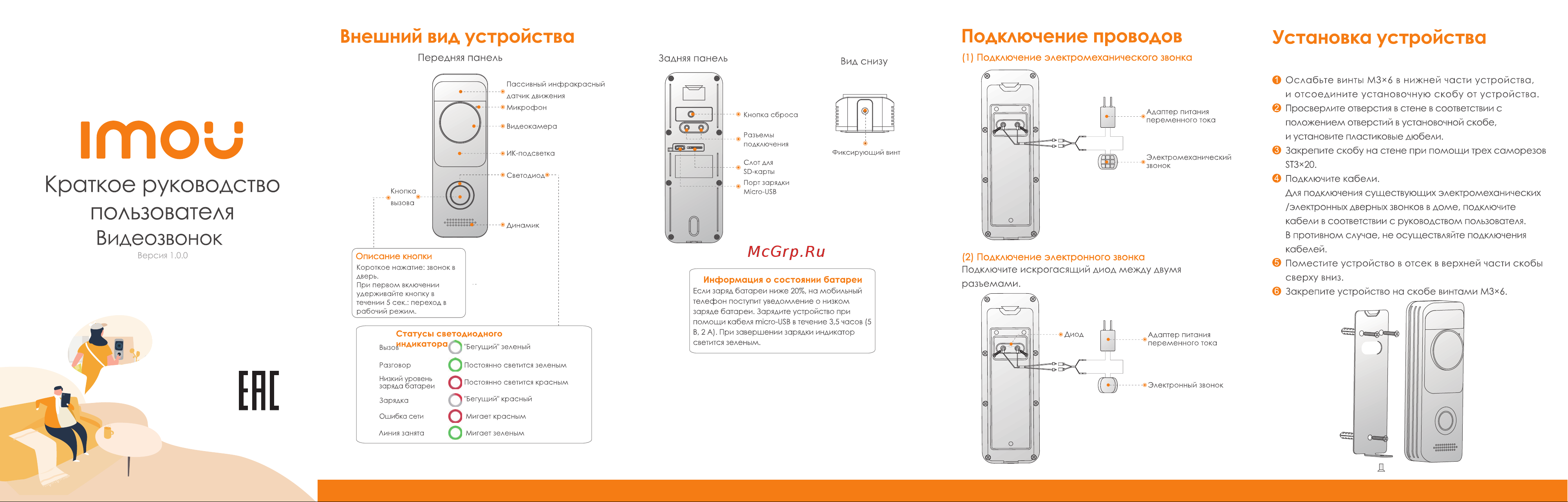 Imou Doorbell DB11- Инструкция по эксплуатации онлайн