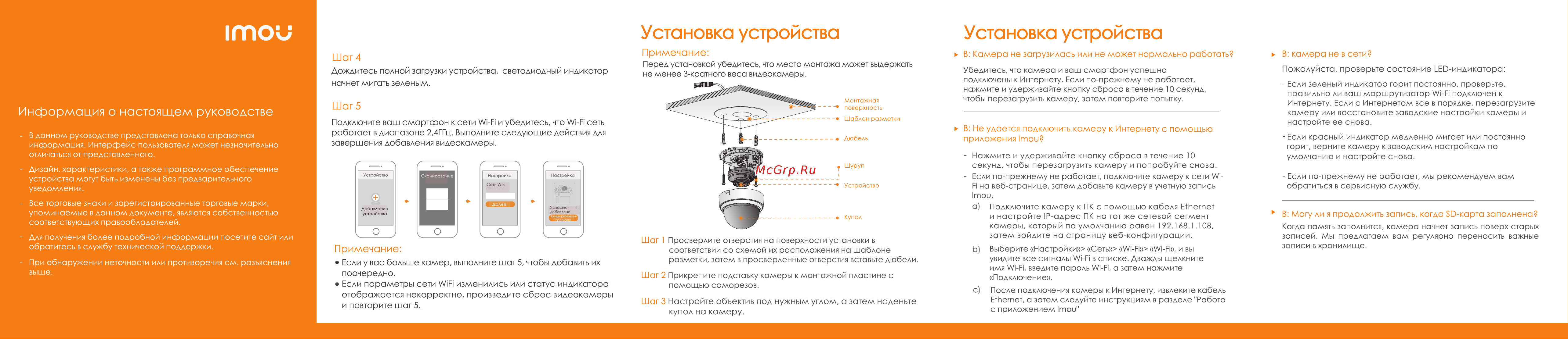 Imou IPC-D42P- [2/2] В камера не в сети