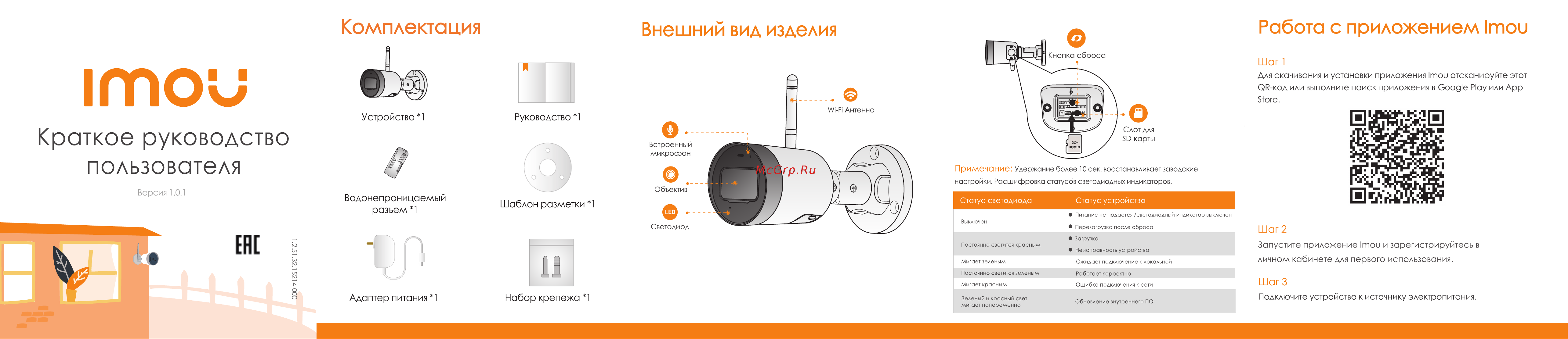 Imou Bullet lite 4MP (IPC-G42P-0280B-) Инструкция по эксплуатации онлайн