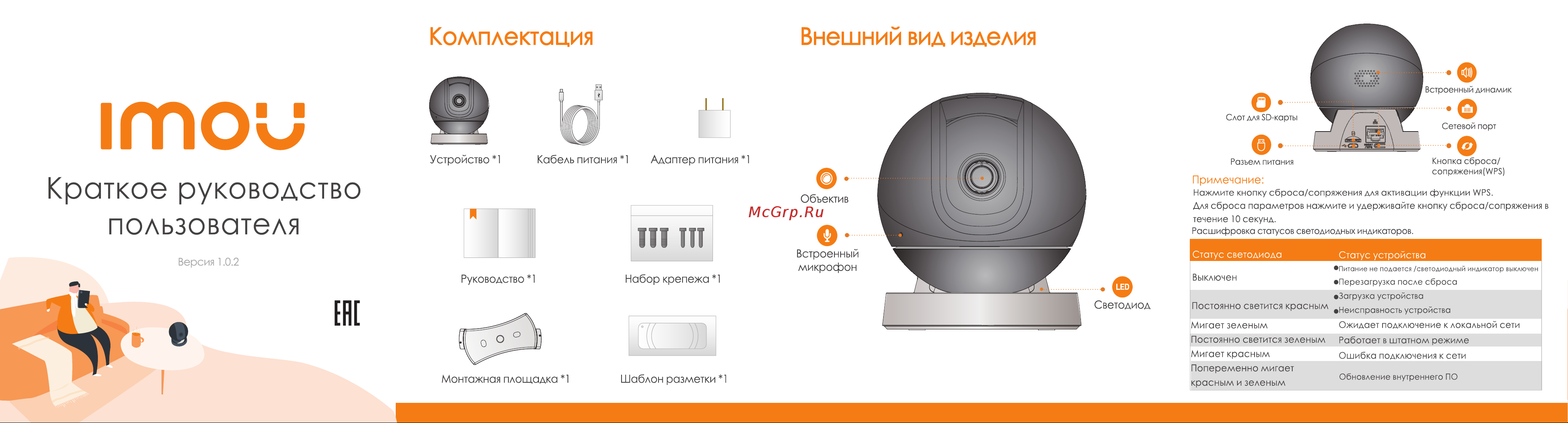 Imou IPC-A26HP- [2/2] Краткое руководство