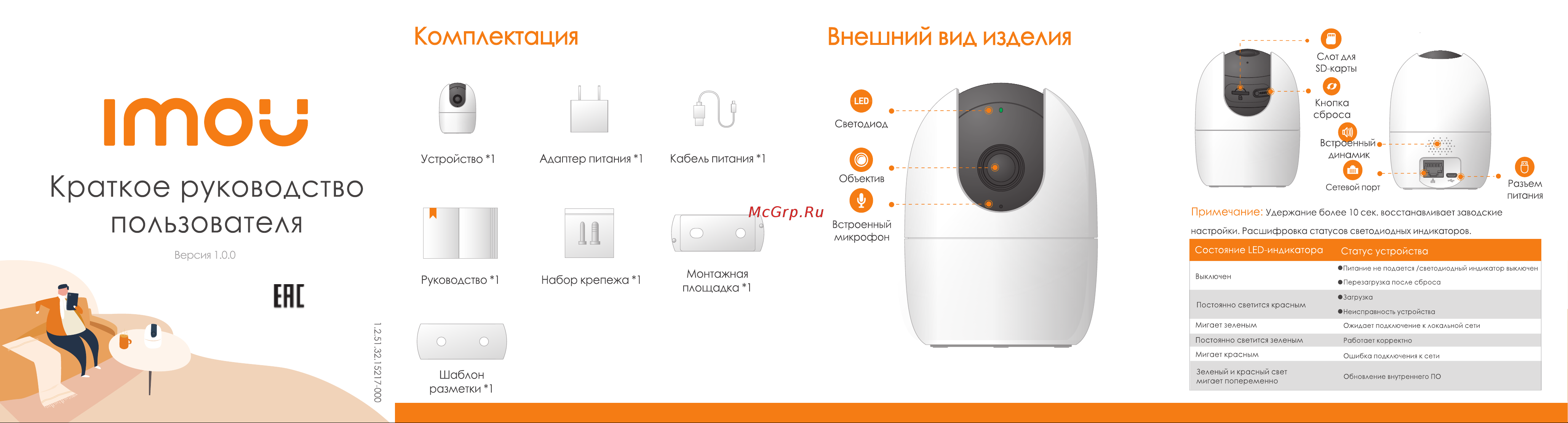Imou IPC-A22EP-IMOU Инструкция по эксплуатации онлайн