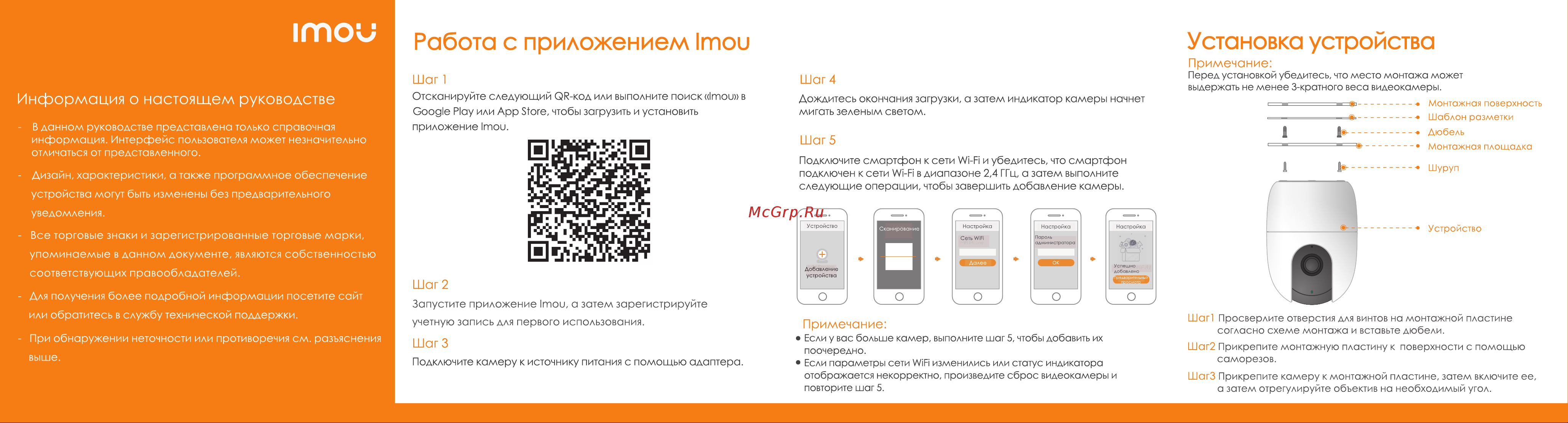 Imou IPC-A22EP-IMOU [2/2] Шаг 1