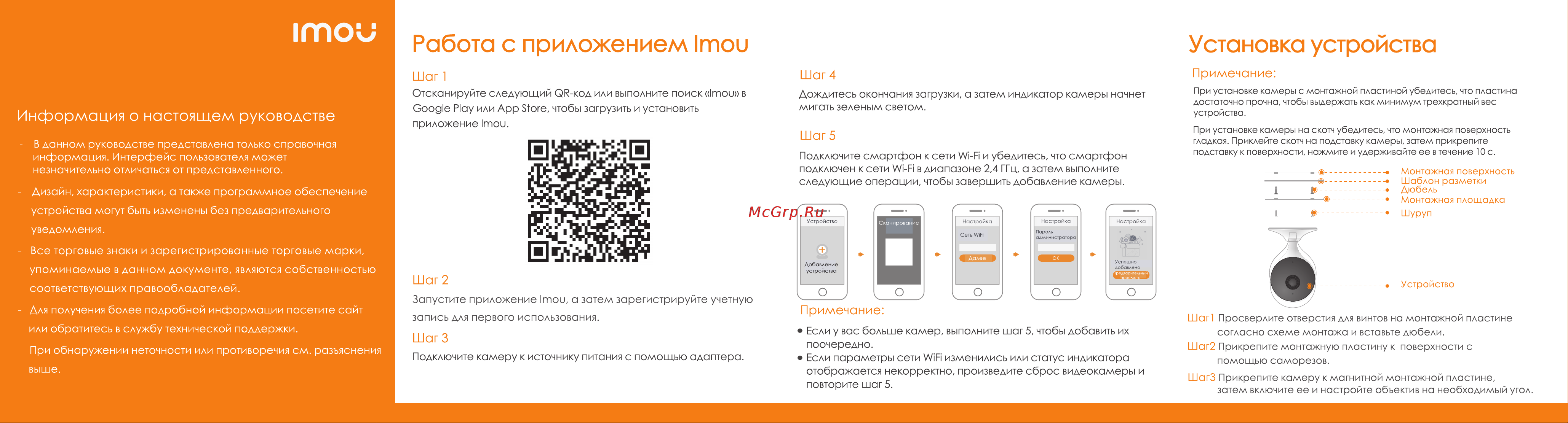 Imou IPC-C22EP- [2/2] Шаг 1