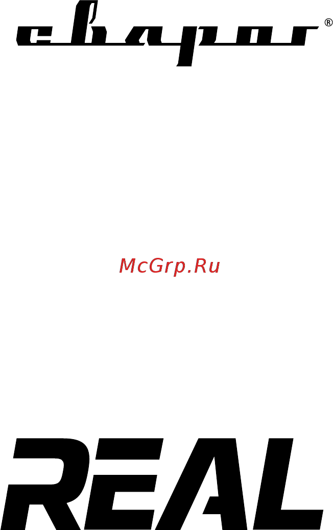 Сварог ARC 250D REAL (Z226) Инструкция по эксплуатации онлайн