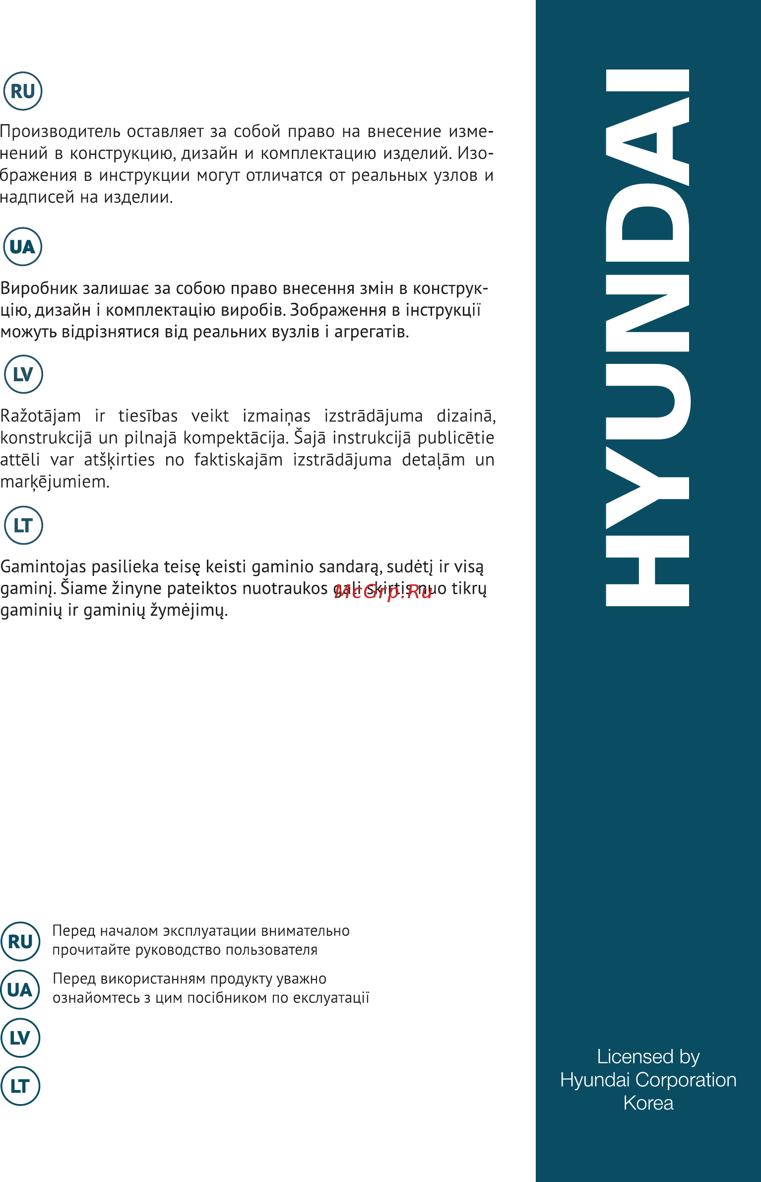 Hyundai HY 1650 Инструкция по эксплуатации онлайн [3/40] 499631