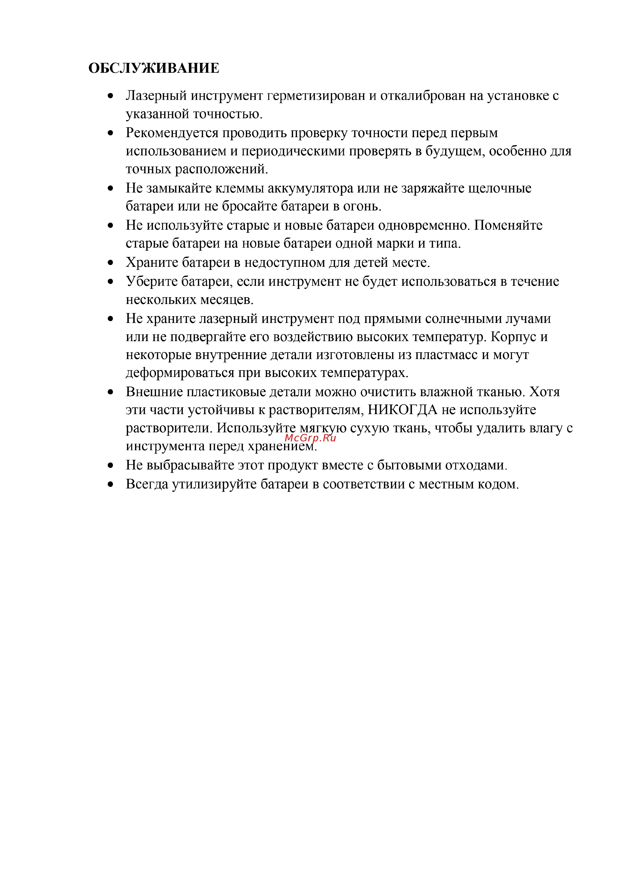 Deko LL57 SET1 (065-0201) Инструкция по эксплуатации онлайн [5/6] 499676