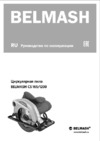 Белмаш CS165/1200 (3004) Инструкция по эксплуатации
