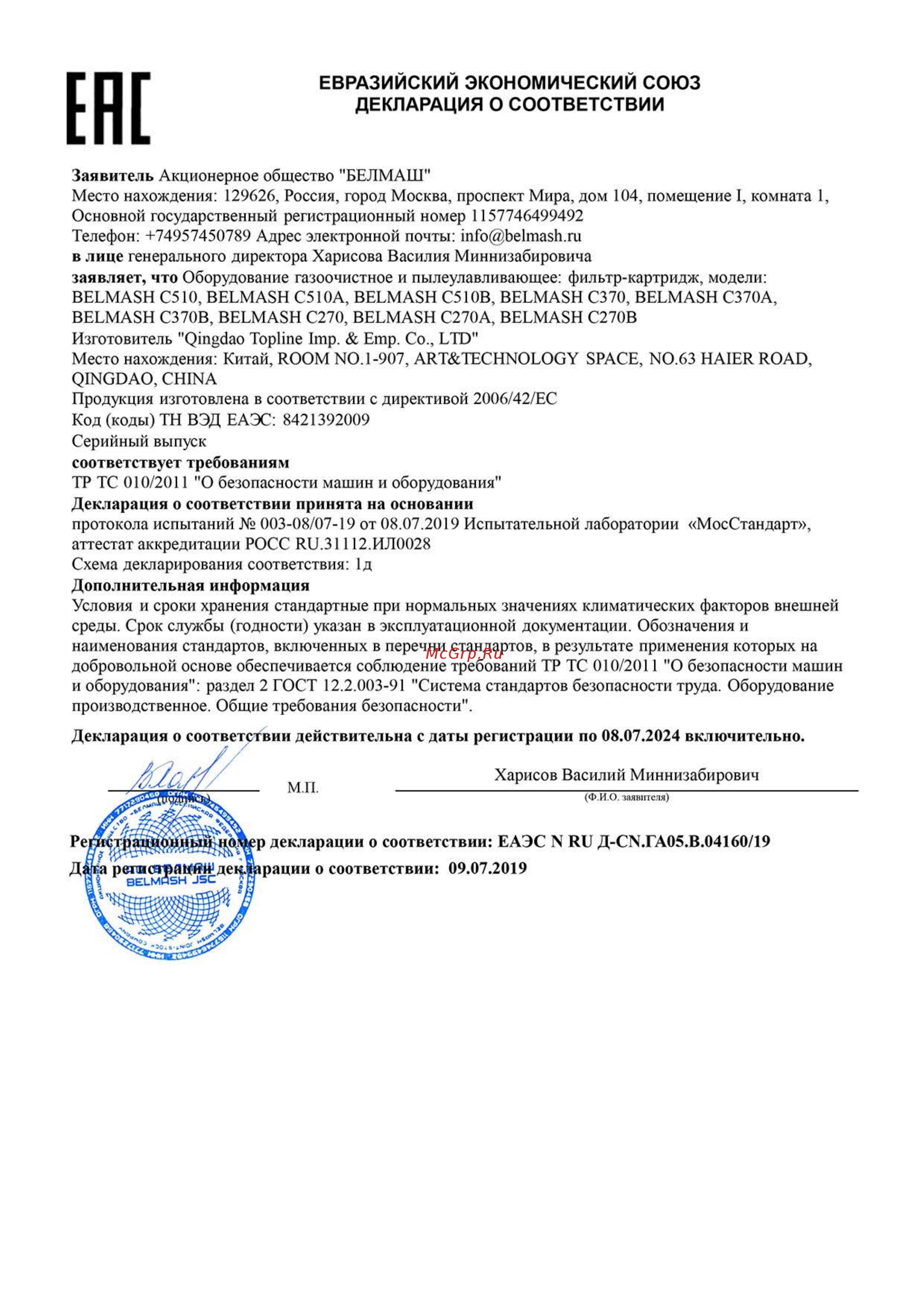 Белмаш C510B (D099A) Инструкция по эксплуатации онлайн