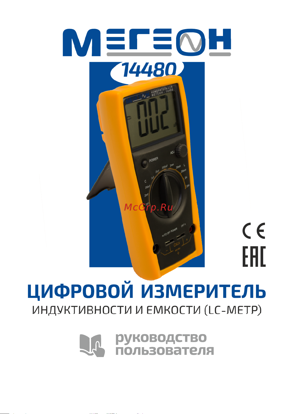 МЕГЕОН 14480 автомобильный Инструкция по эксплуатации онлайн