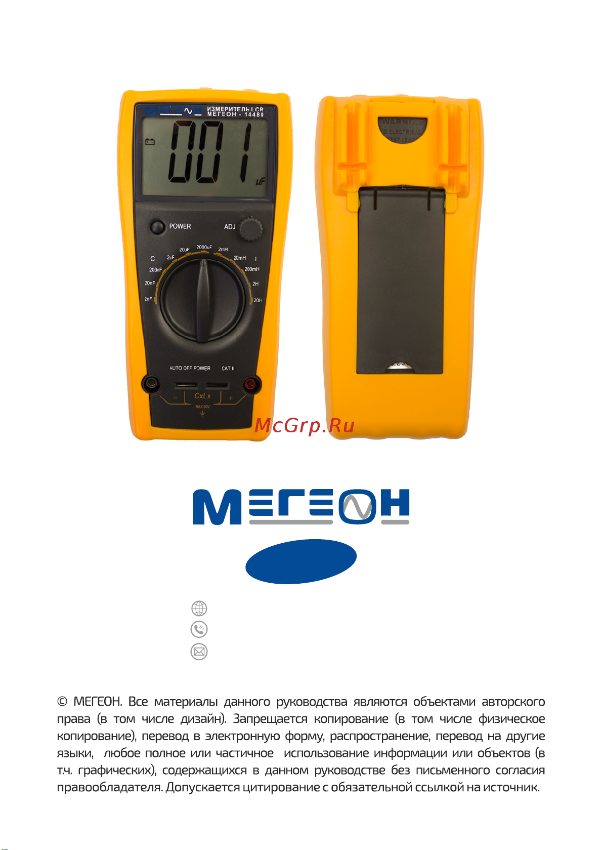 МЕГЕОН 14480 автомобильный [8/8] 7 495 666 20 75