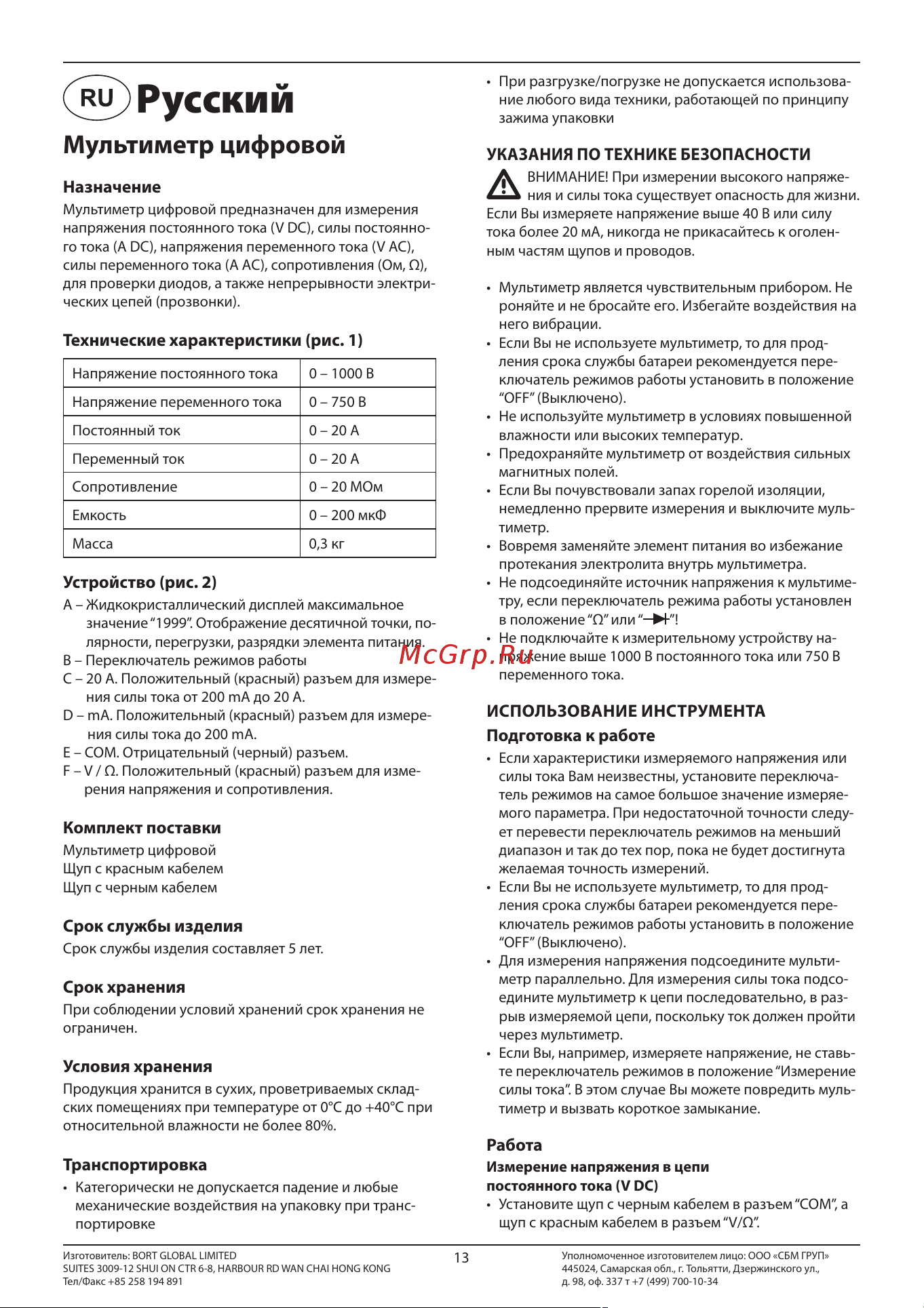 Bort BMM-1000N карманный [12/28] Русский