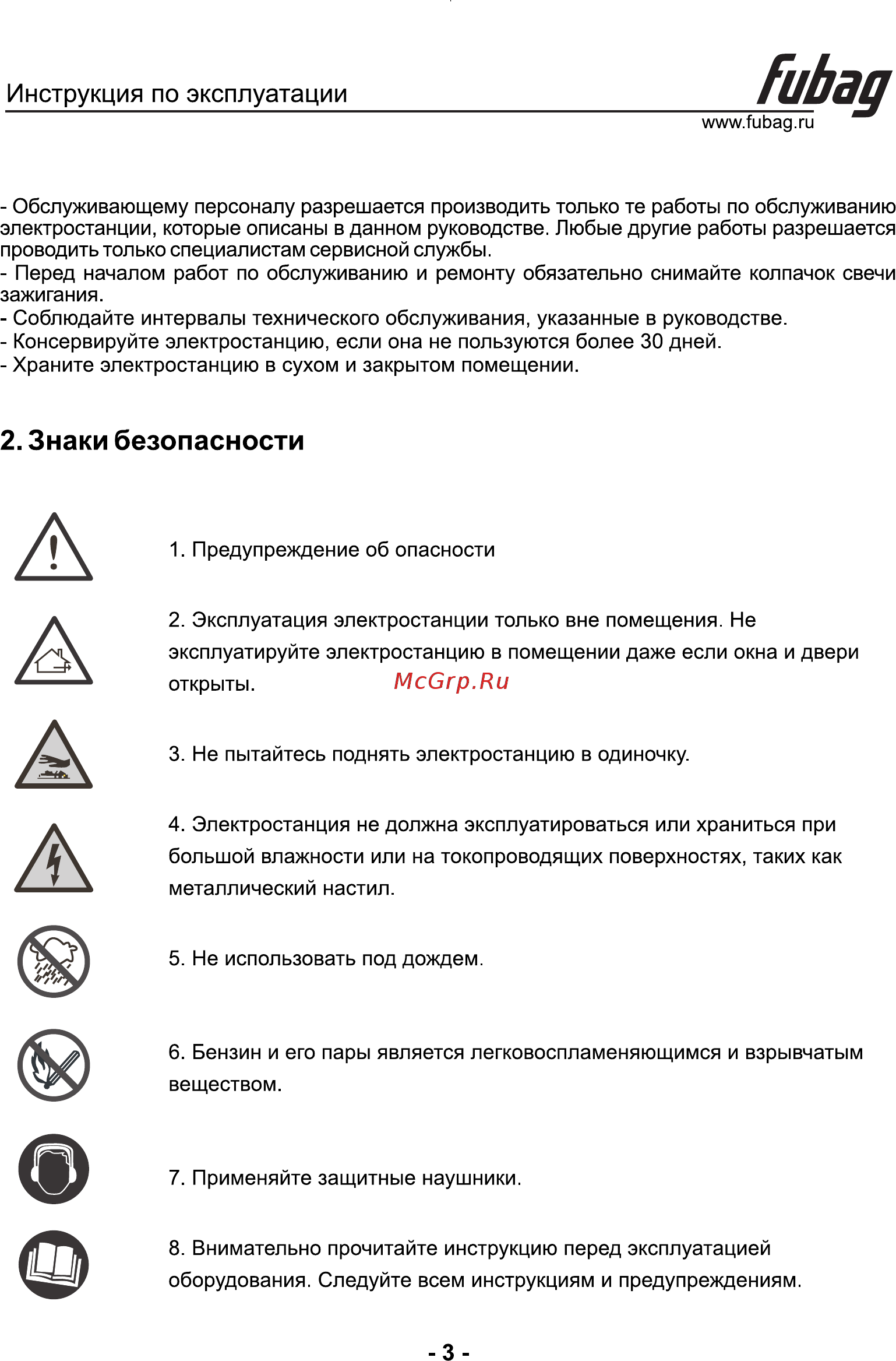 Fubag BS 17000 A ES Инструкция по эксплуатации онлайн [4/17] 508362