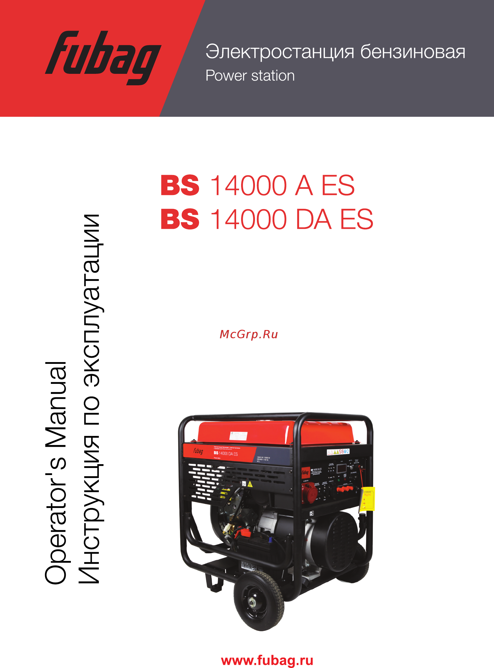 Fubag BS 14000 A ES Инструкция по эксплуатации онлайн