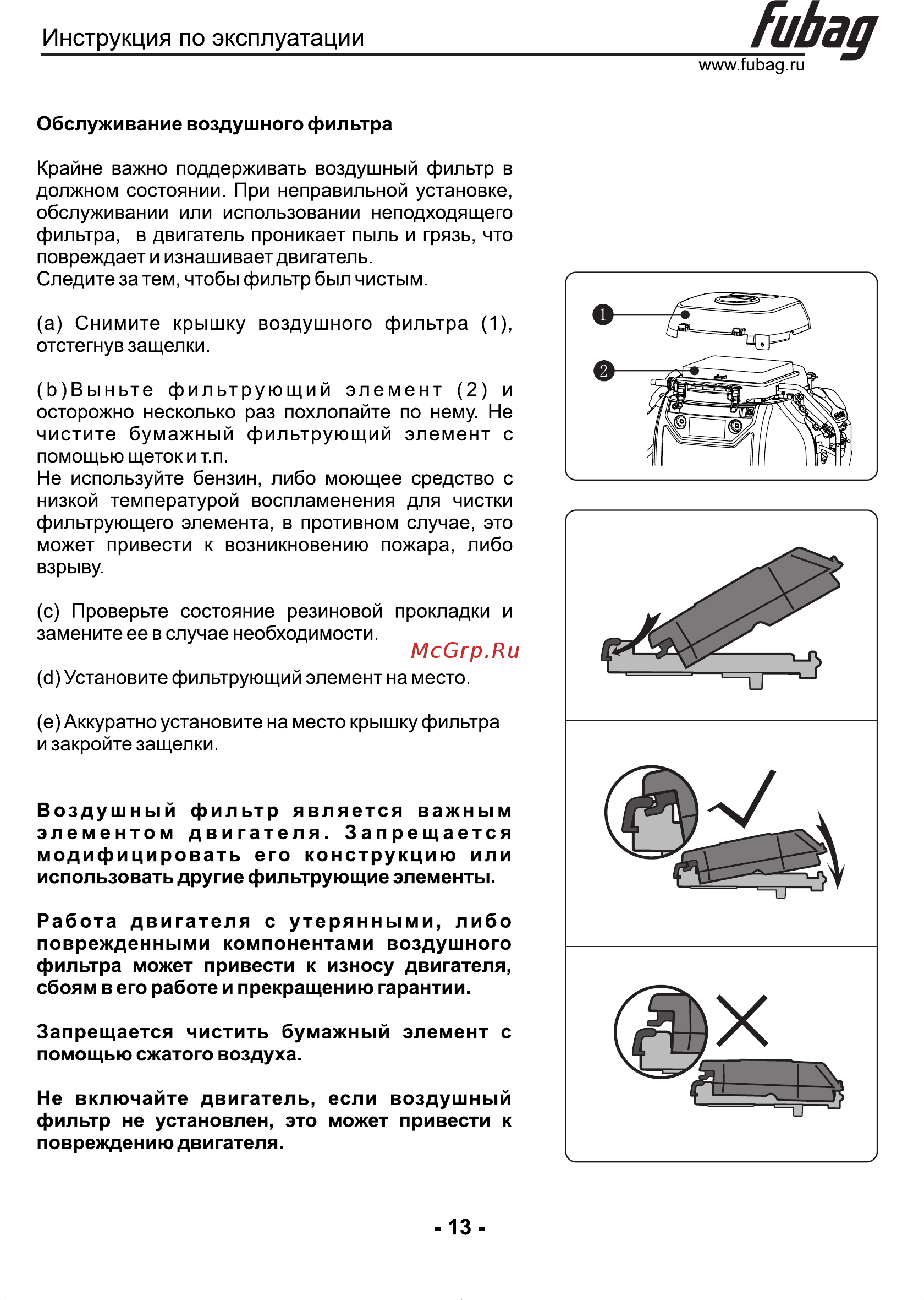 Fubag с электростартером BS 14000 DA ES 431241 [14/17] Страница 13