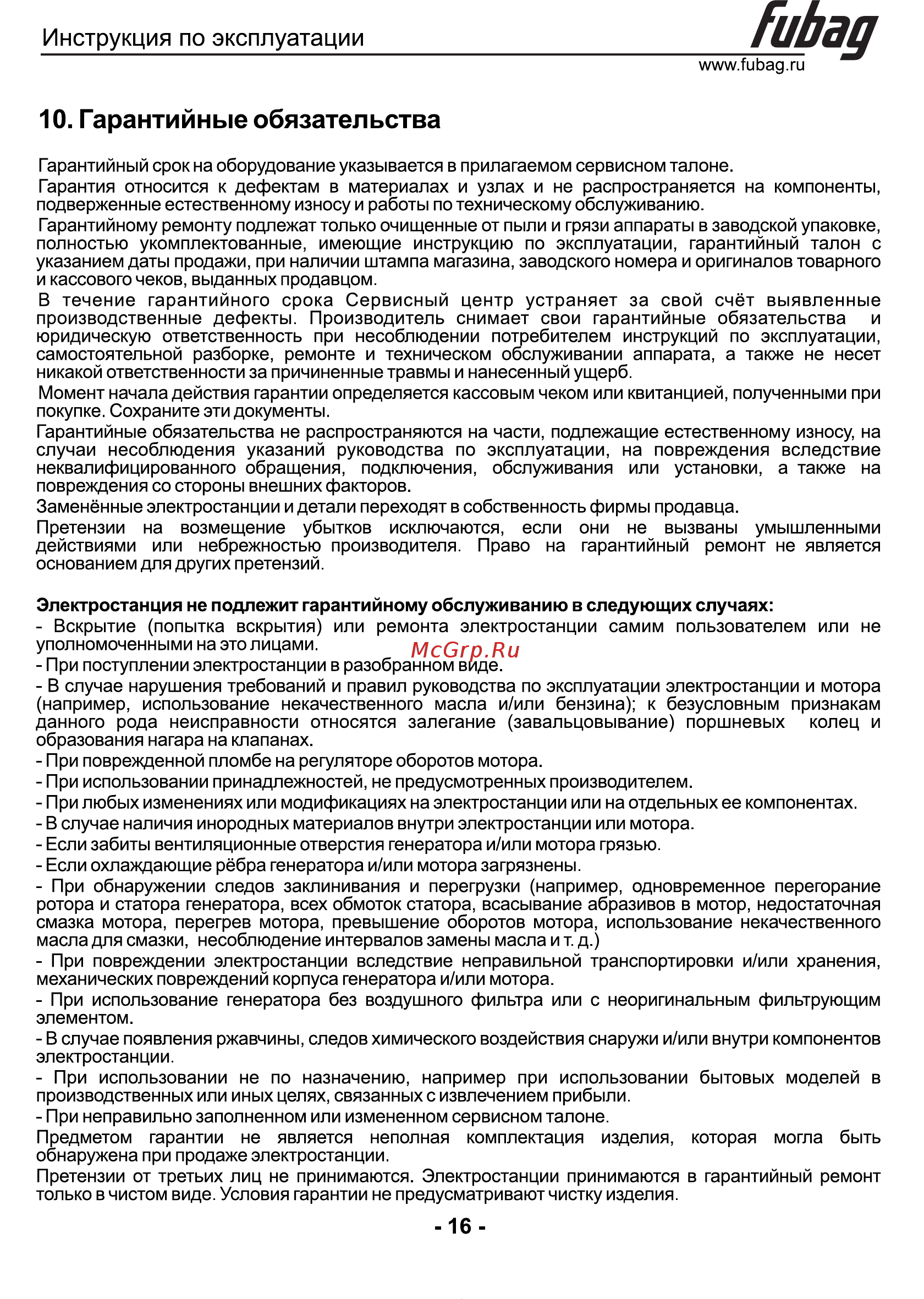 Fubag с электростартером BS 14000 DA ES 431241 [17/17] Страница 16