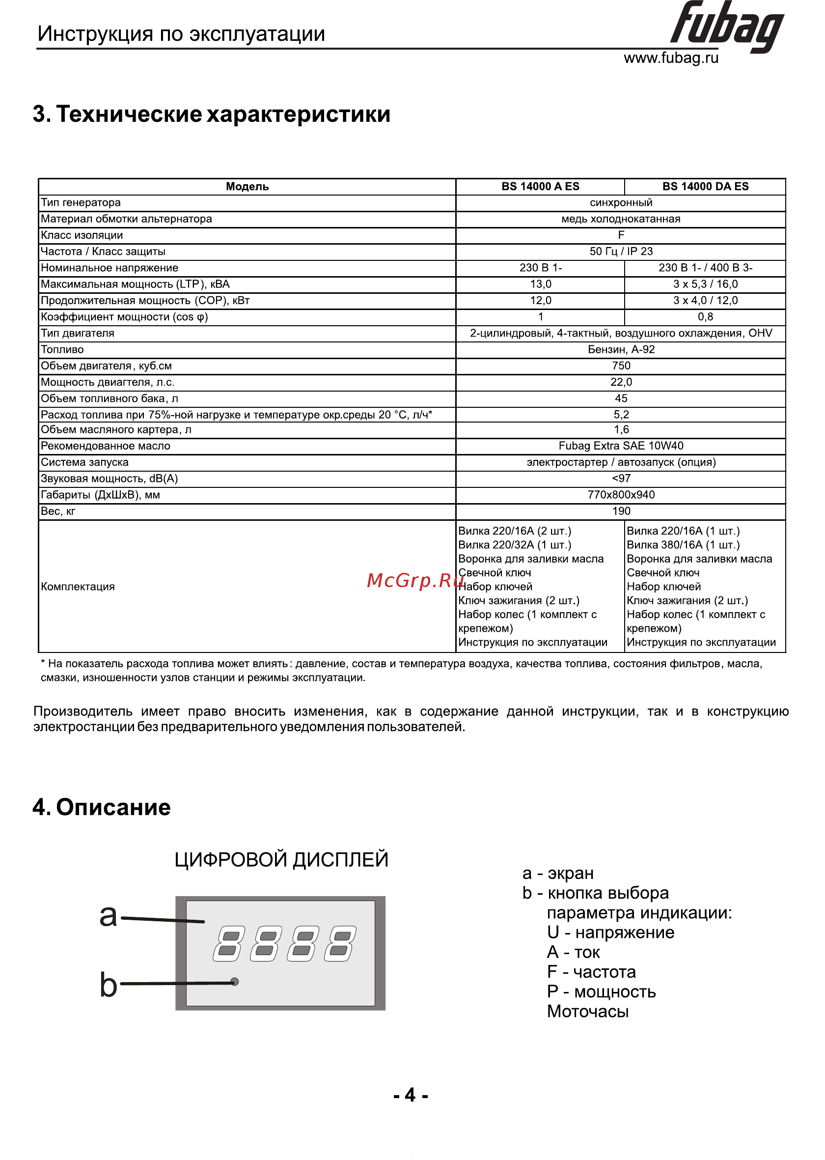Fubag с электростартером BS 14000 DA ES 431241 [5/17] Страница 4
