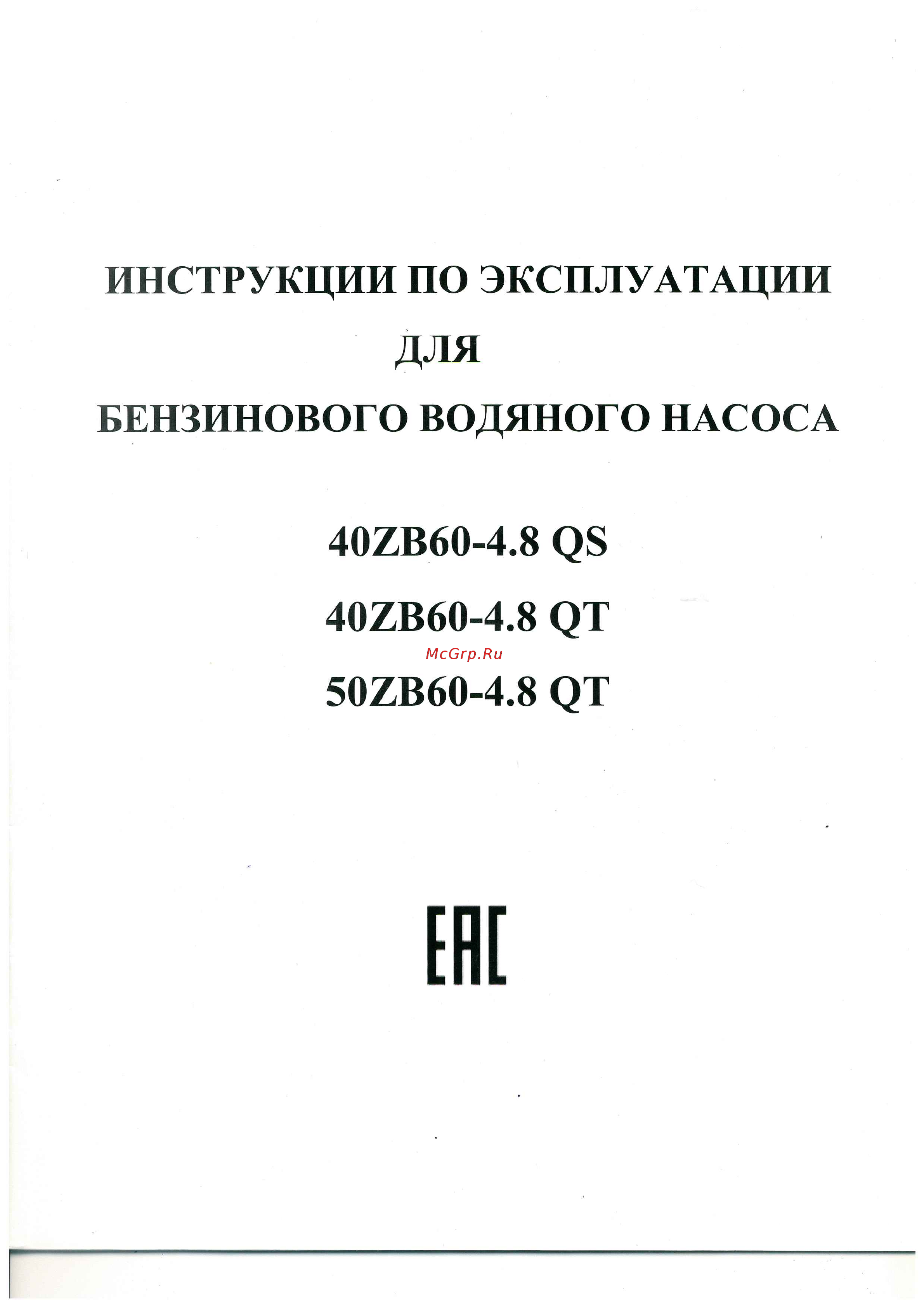 Lifan 40ZB60-4,8QT 00-00002778 Инструкция по эксплуатации онлайн