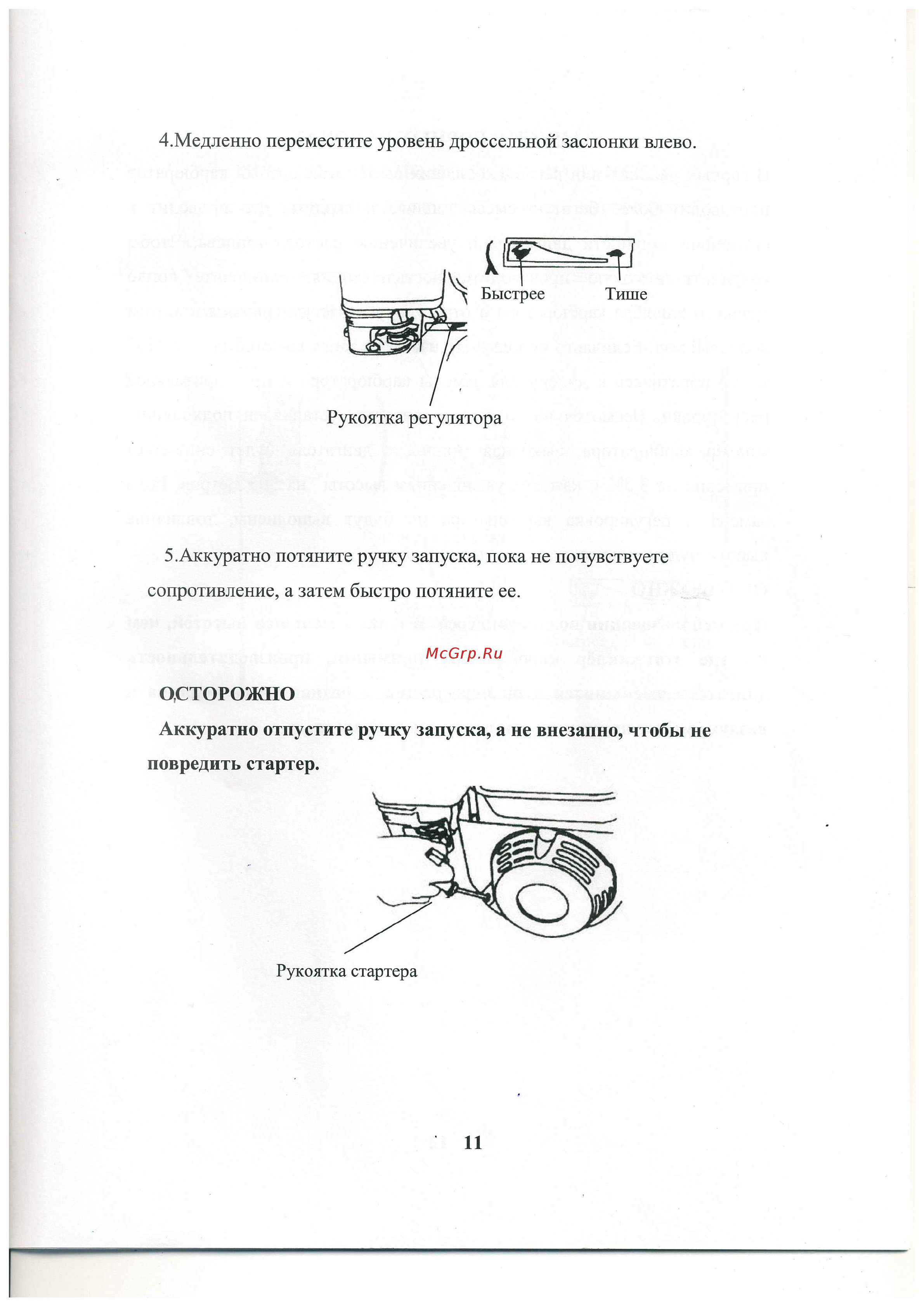 Lifan 40ZB60-4,8QT 00-00002778 Инструкция по эксплуатации онлайн [12/25] 835731