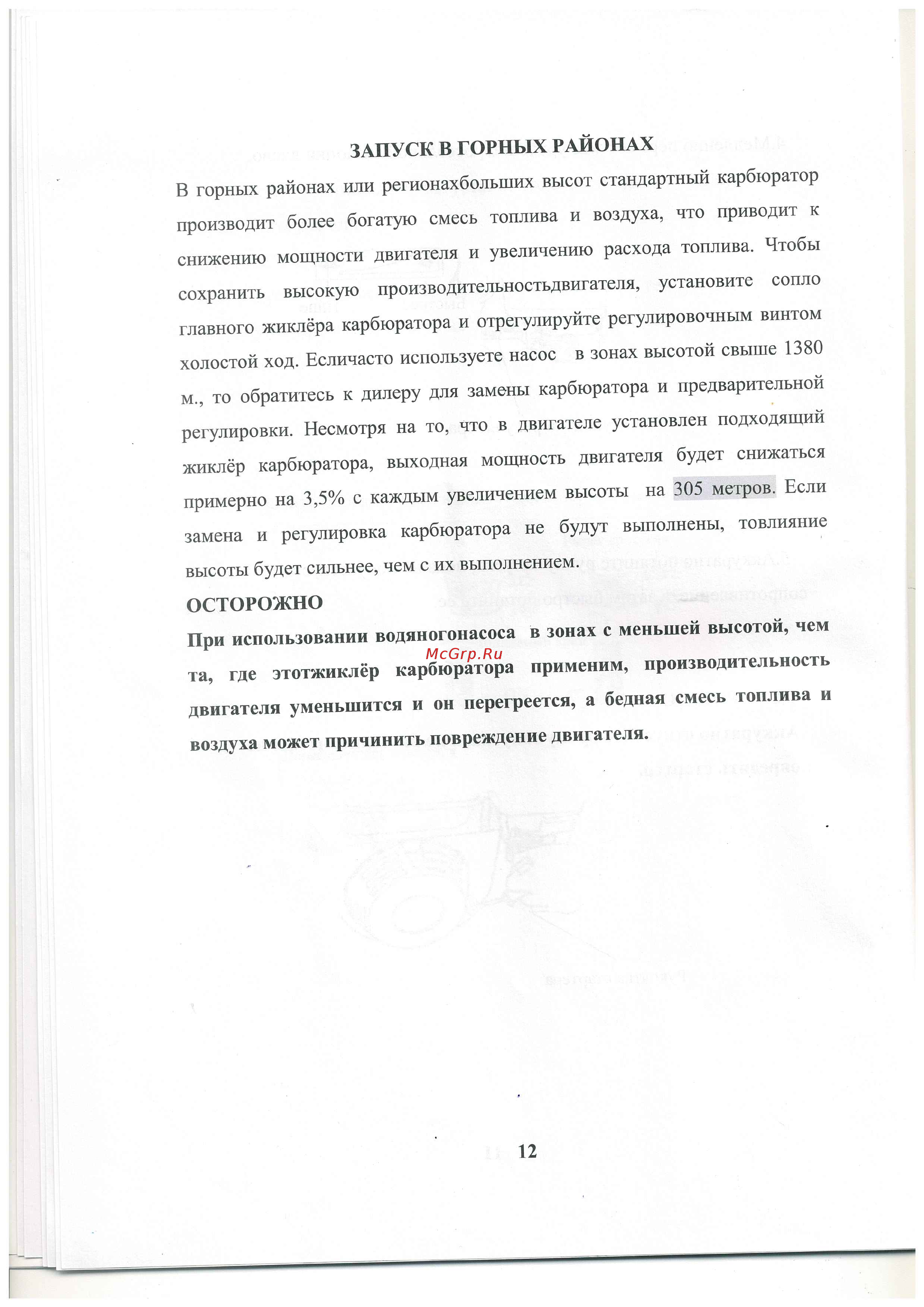 Lifan 40ZB60-4,8QT 00-00002778 Инструкция по эксплуатации онлайн [13/25] 835731