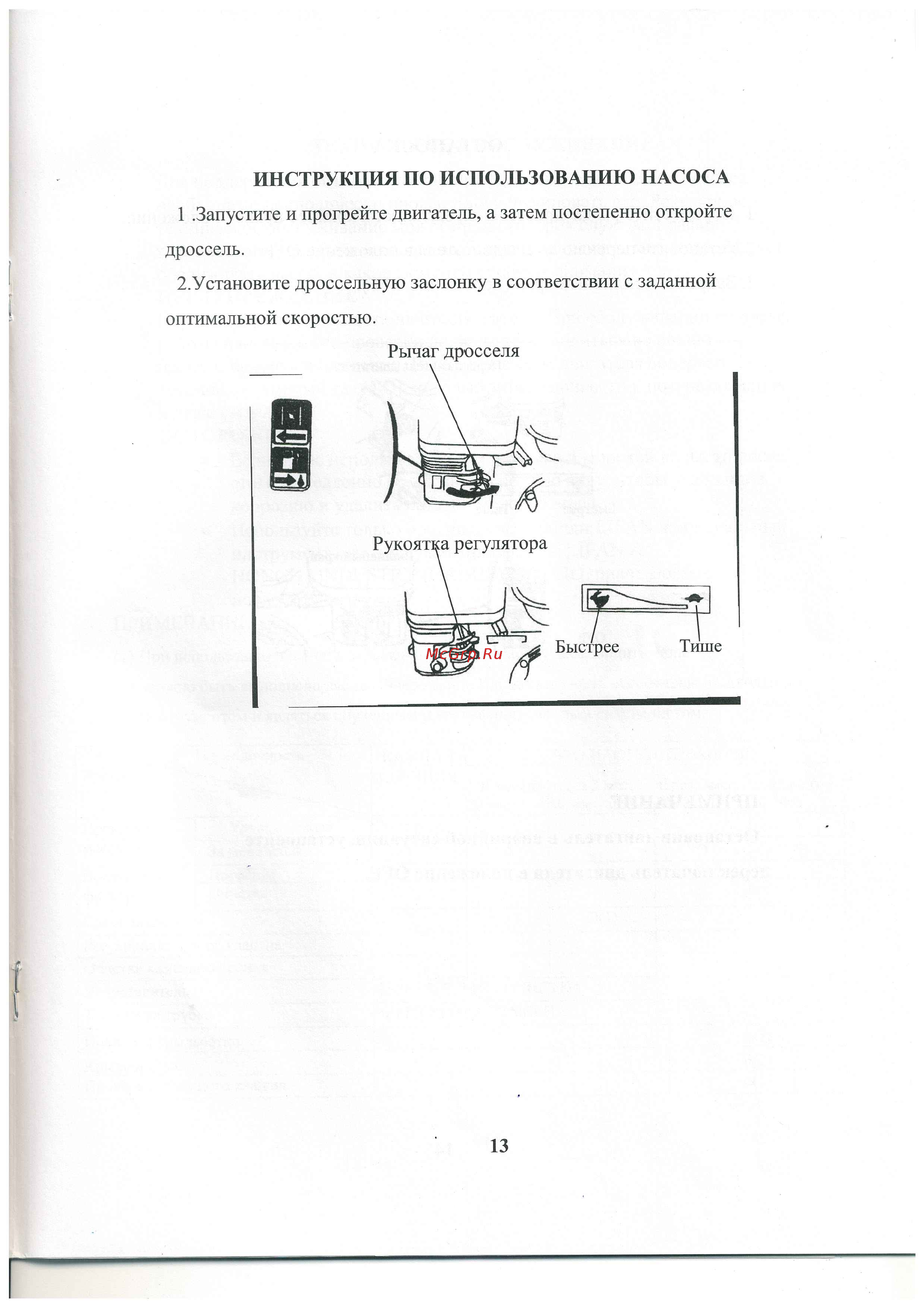 Lifan 40ZB60-4,8QT 00-00002778 Инструкция по эксплуатации онлайн [14/25] 835731
