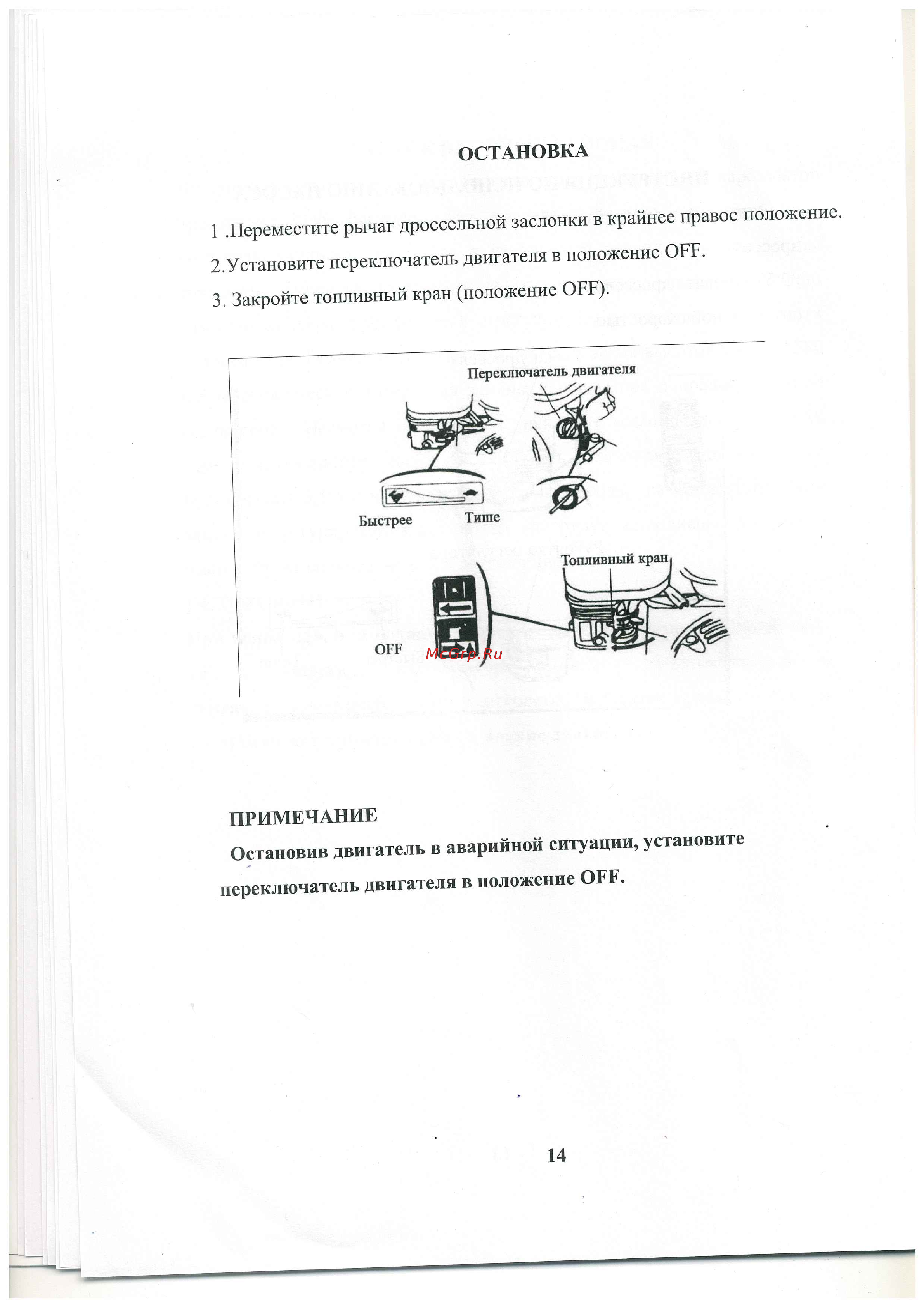 Lifan 40ZB60-4,8QT 00-00002778 Инструкция по эксплуатации онлайн [15/25] 835731