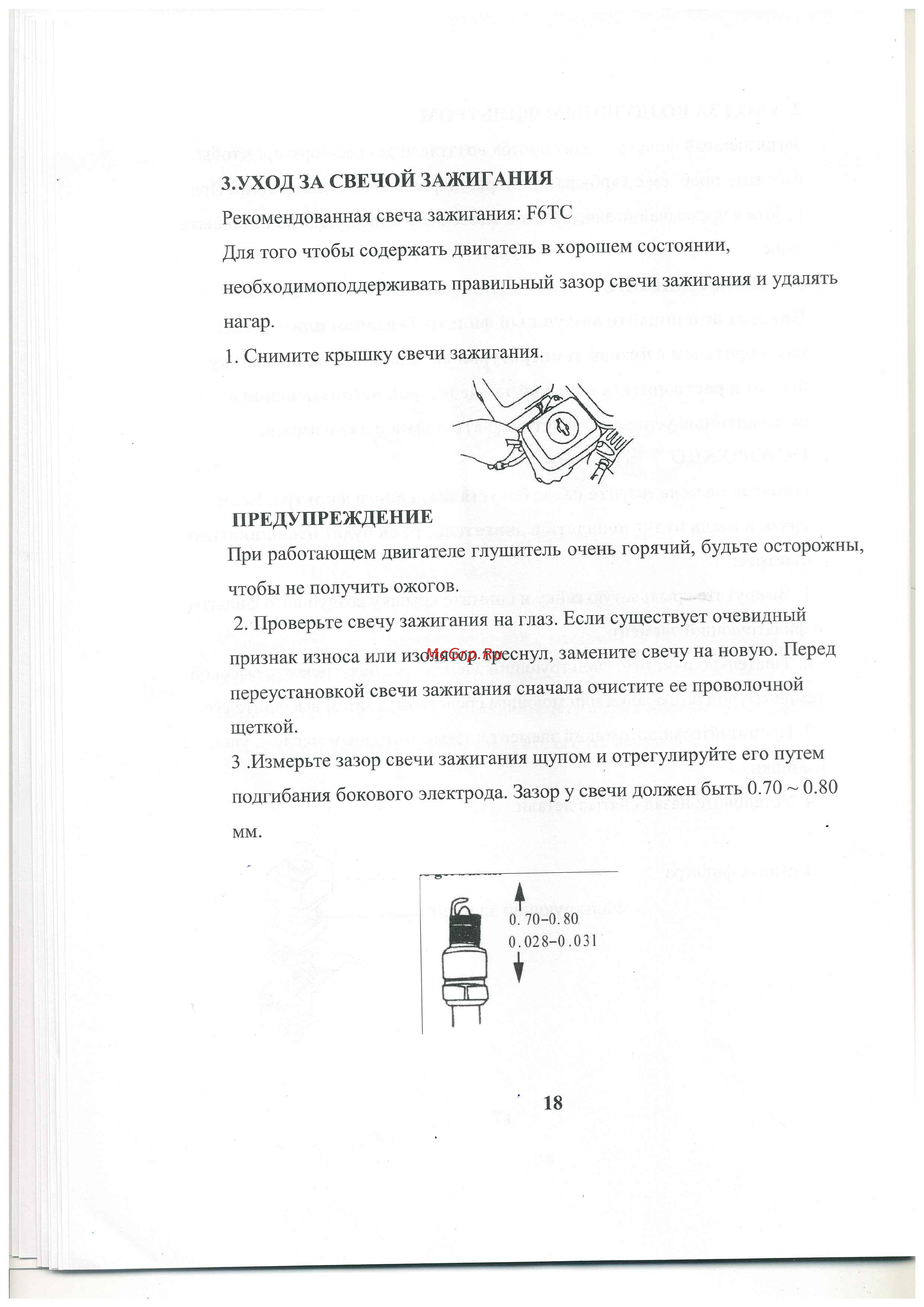 Lifan 40ZB60-4,8QT 00-00002778 Инструкция по эксплуатации онлайн [19/25] 835731