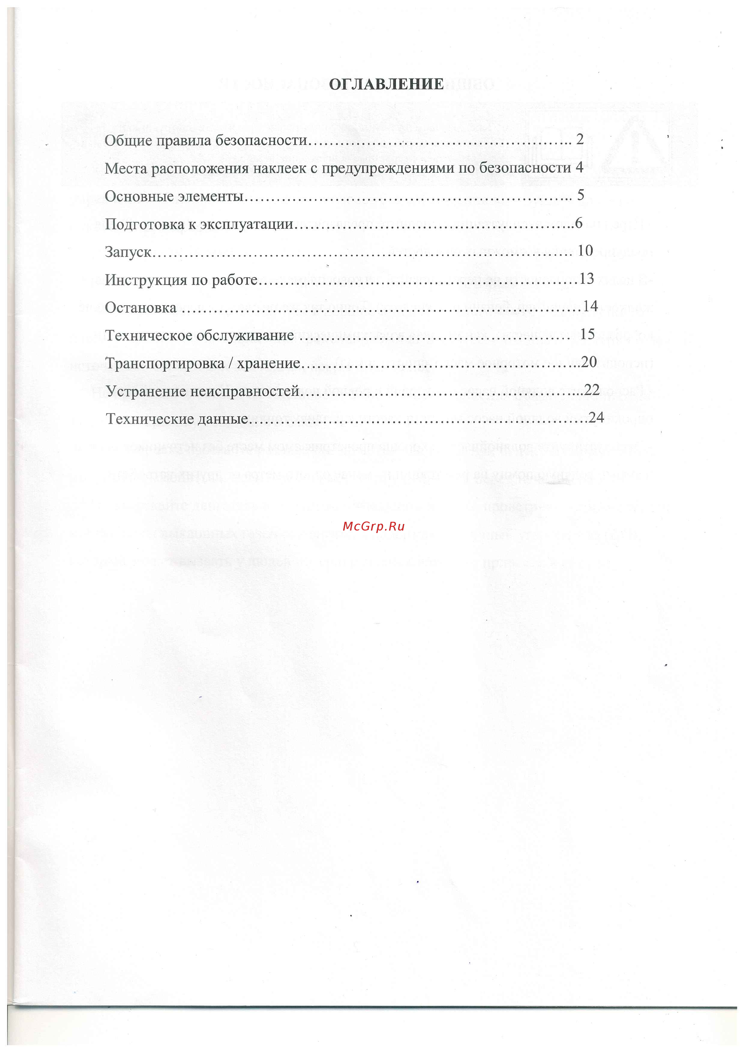 Lifan 40ZB60-4,8QT 00-00002778 Инструкция по эксплуатации онлайн [2/25] 835731