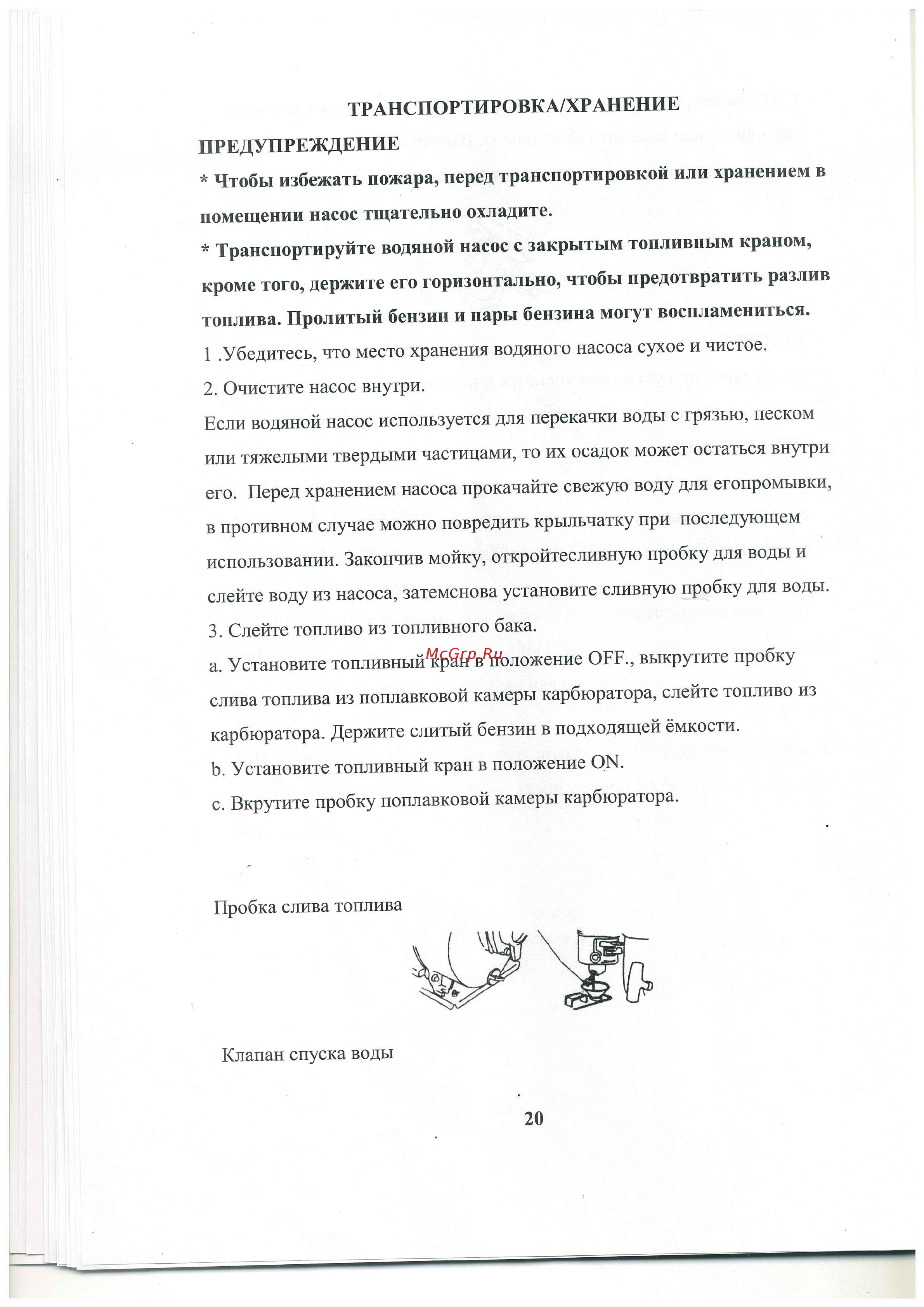 Lifan 50ZB60-4,8QT 00-00002779 Инструкция по эксплуатации онлайн [21/25] 835732