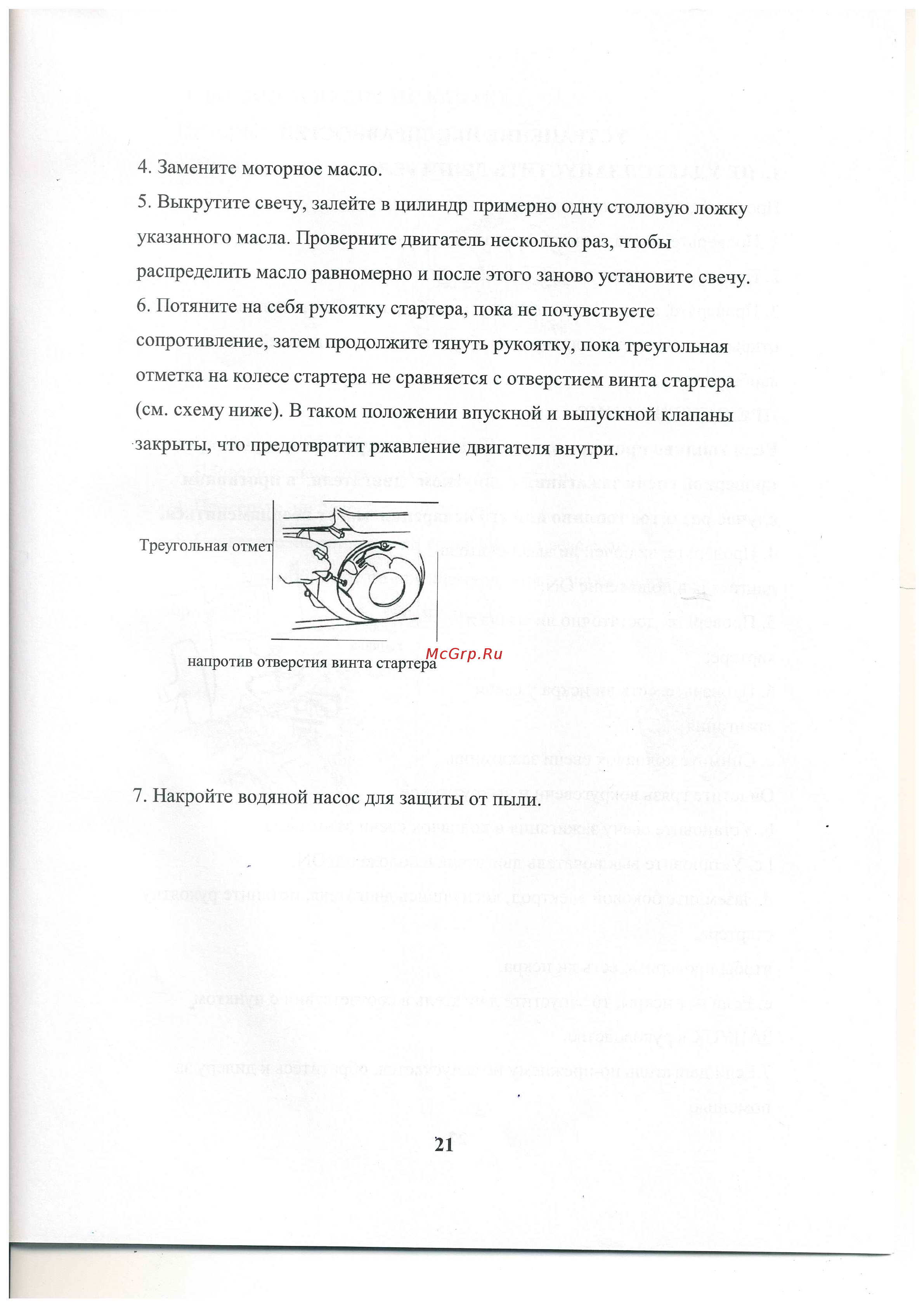 Lifan 50ZB60-4,8QT 00-00002779 Инструкция по эксплуатации онлайн [22/25] 835732